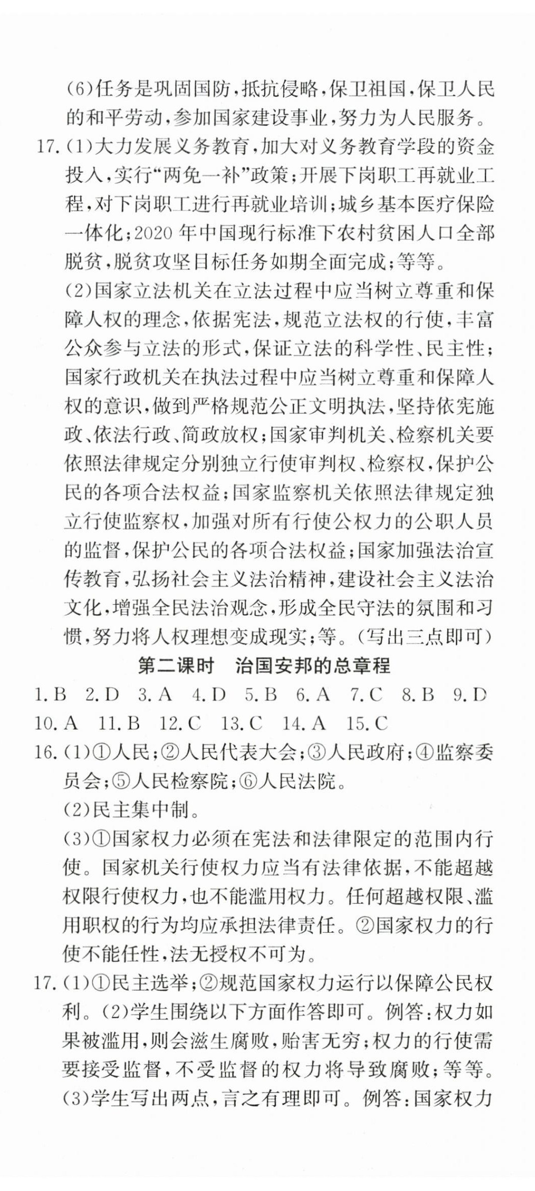 2025年花山小状元课时练初中生100全优卷八年级道德与法治下册人教版 第2页