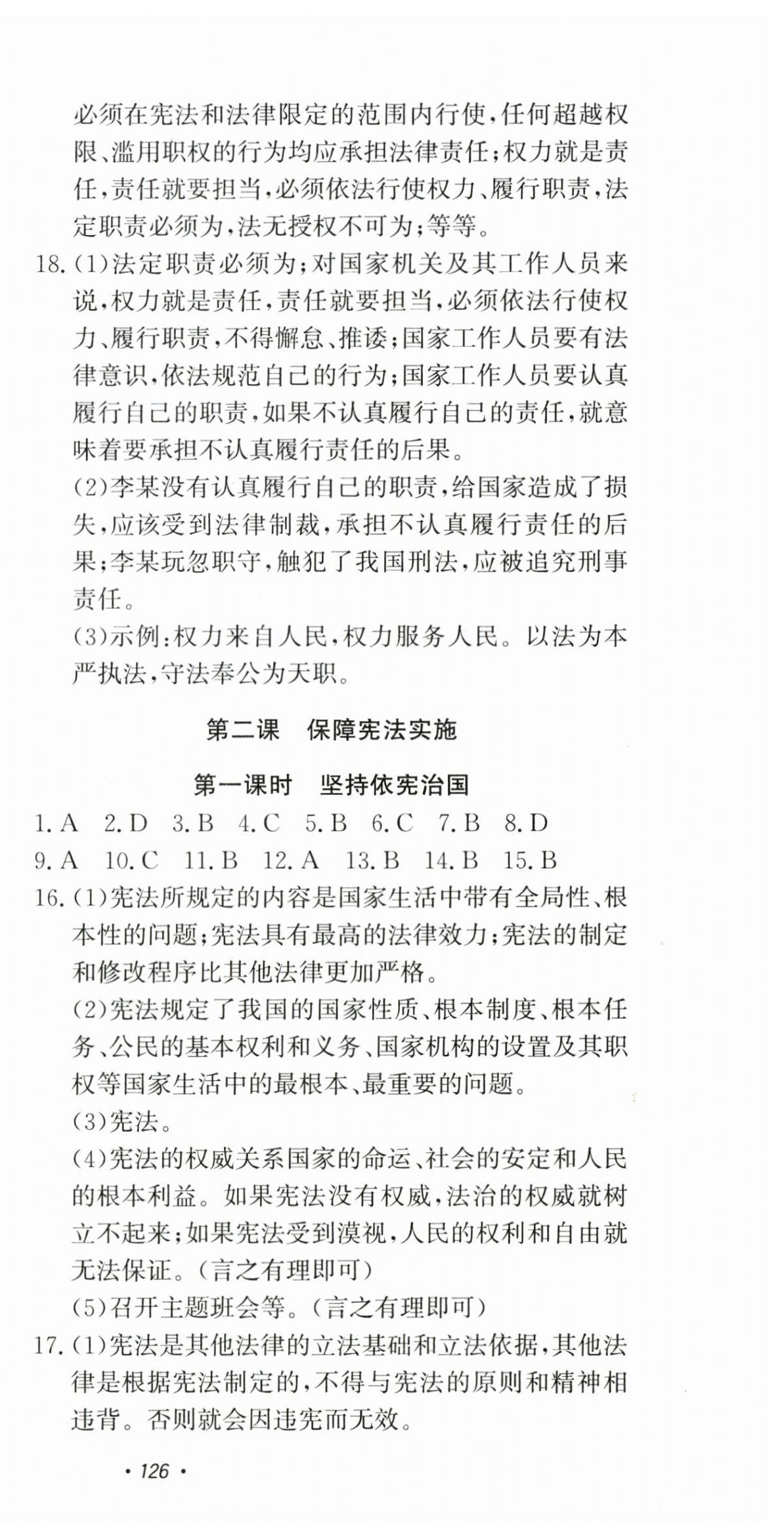 2025年花山小状元课时练初中生100全优卷八年级道德与法治下册人教版 第3页