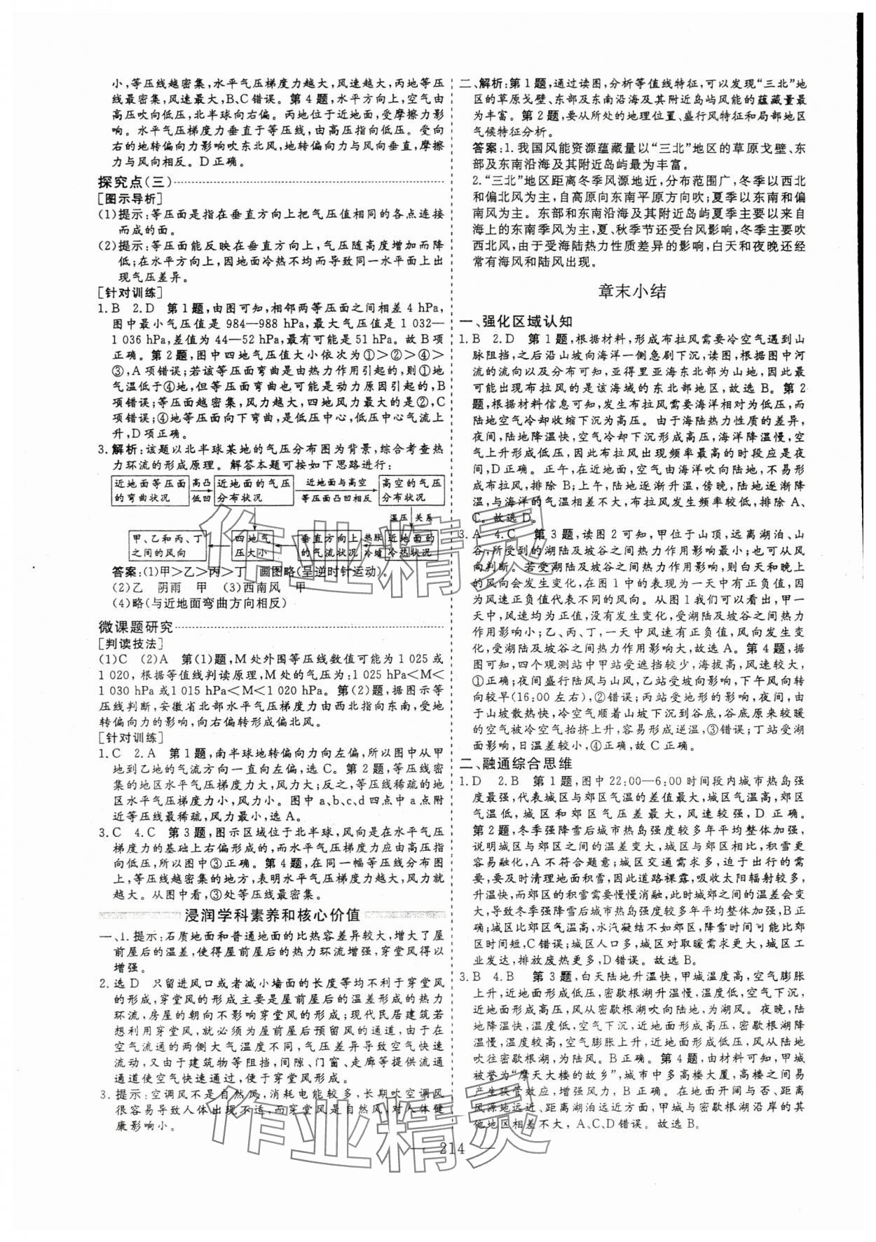 2023年新課程學案高中同步導學高中地理必修第一冊 第6頁