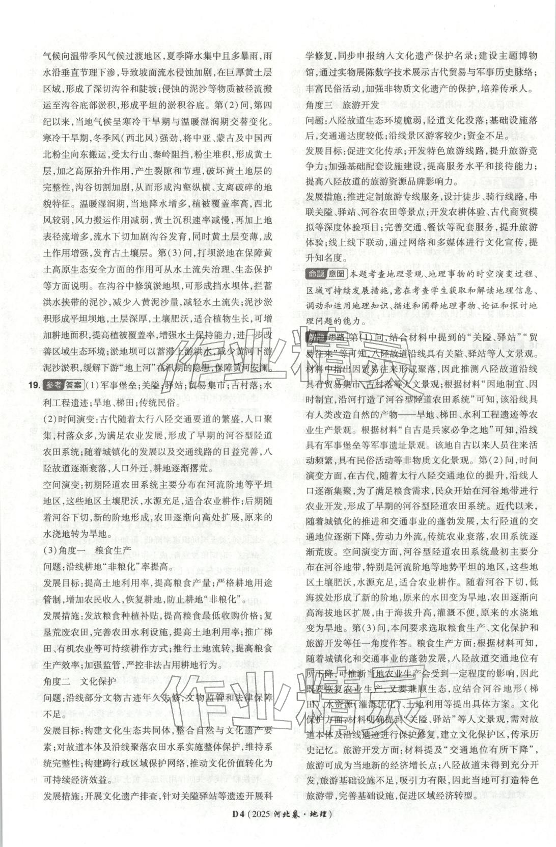 2026年新高考5年真题高中地理河北专版 第4页