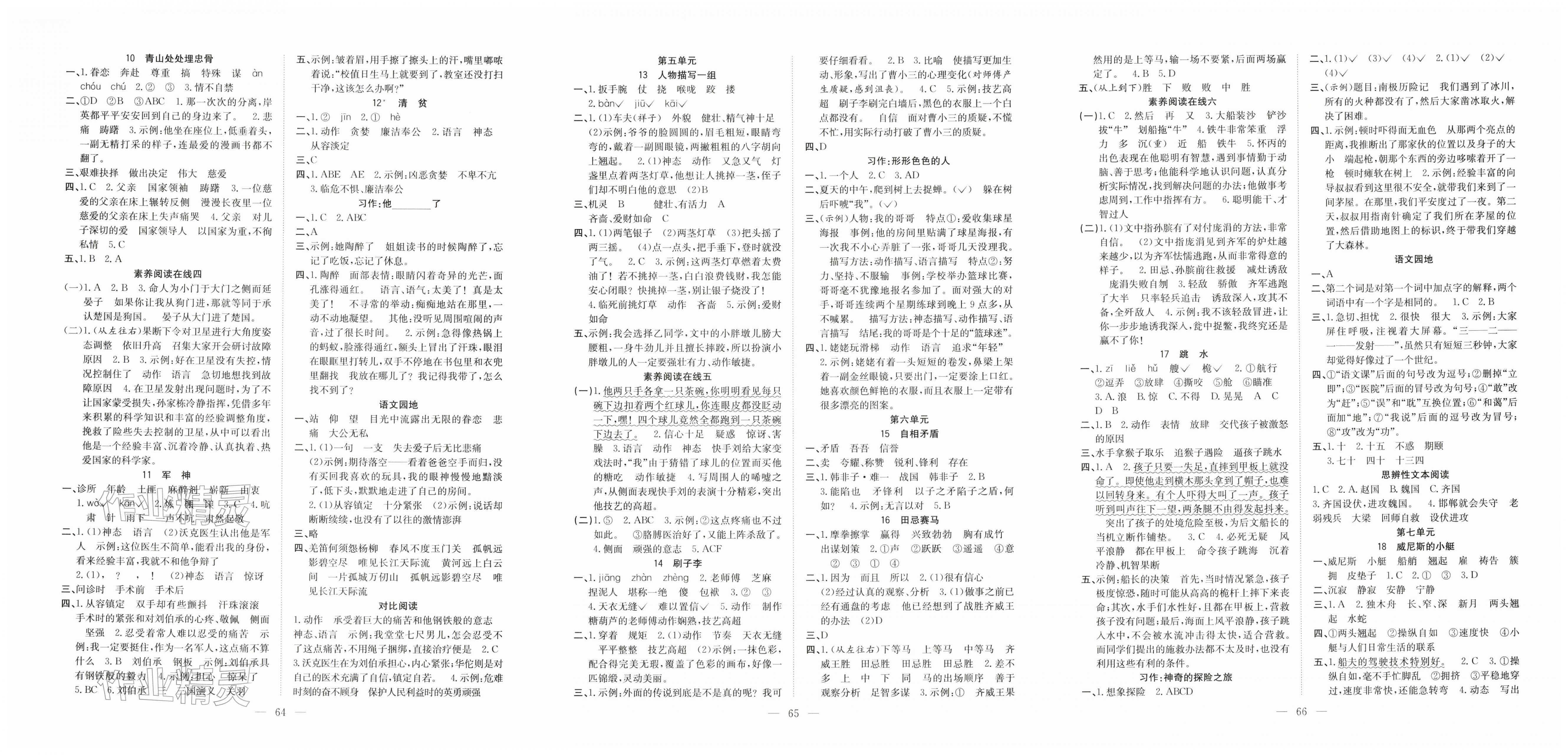 2026年阳光课堂课时作业五年级语文下册人教版&nbsp;第2页