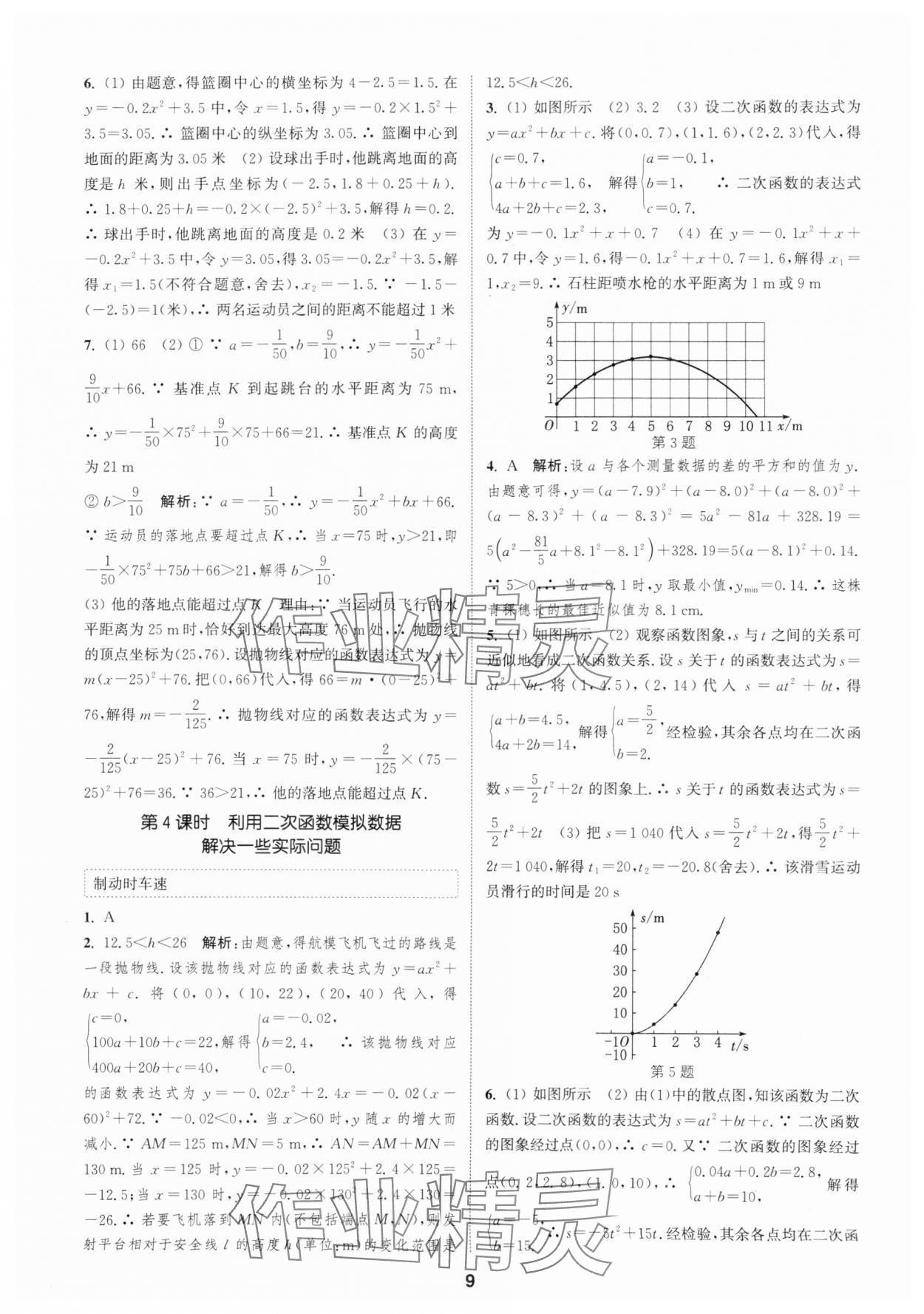 2025年通城學(xué)典課時(shí)作業(yè)本九年級(jí)數(shù)學(xué)上冊(cè)滬科版安徽專版 第9頁(yè)