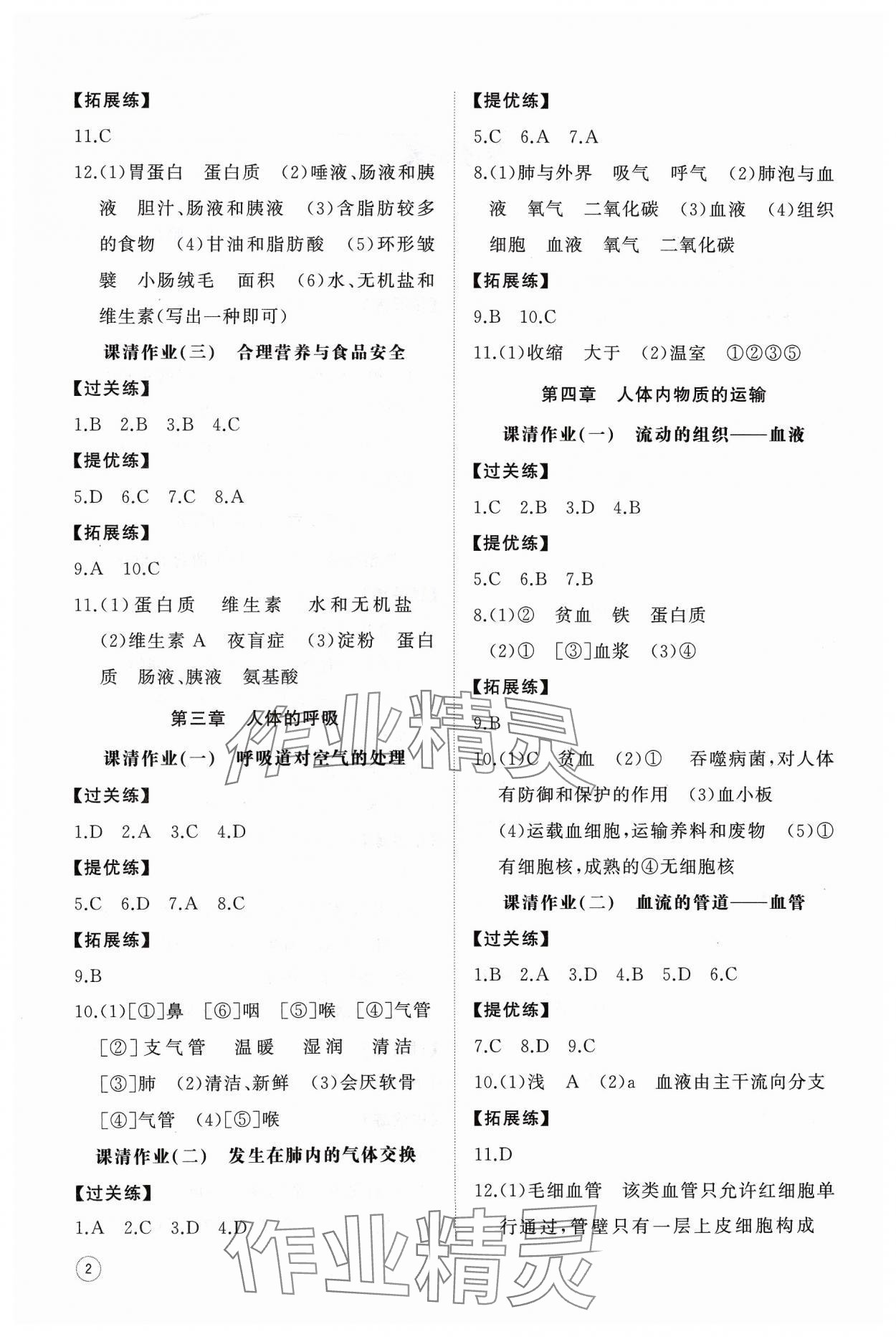 2024年同步练习册智慧作业七年级生物下册人教版 第2页