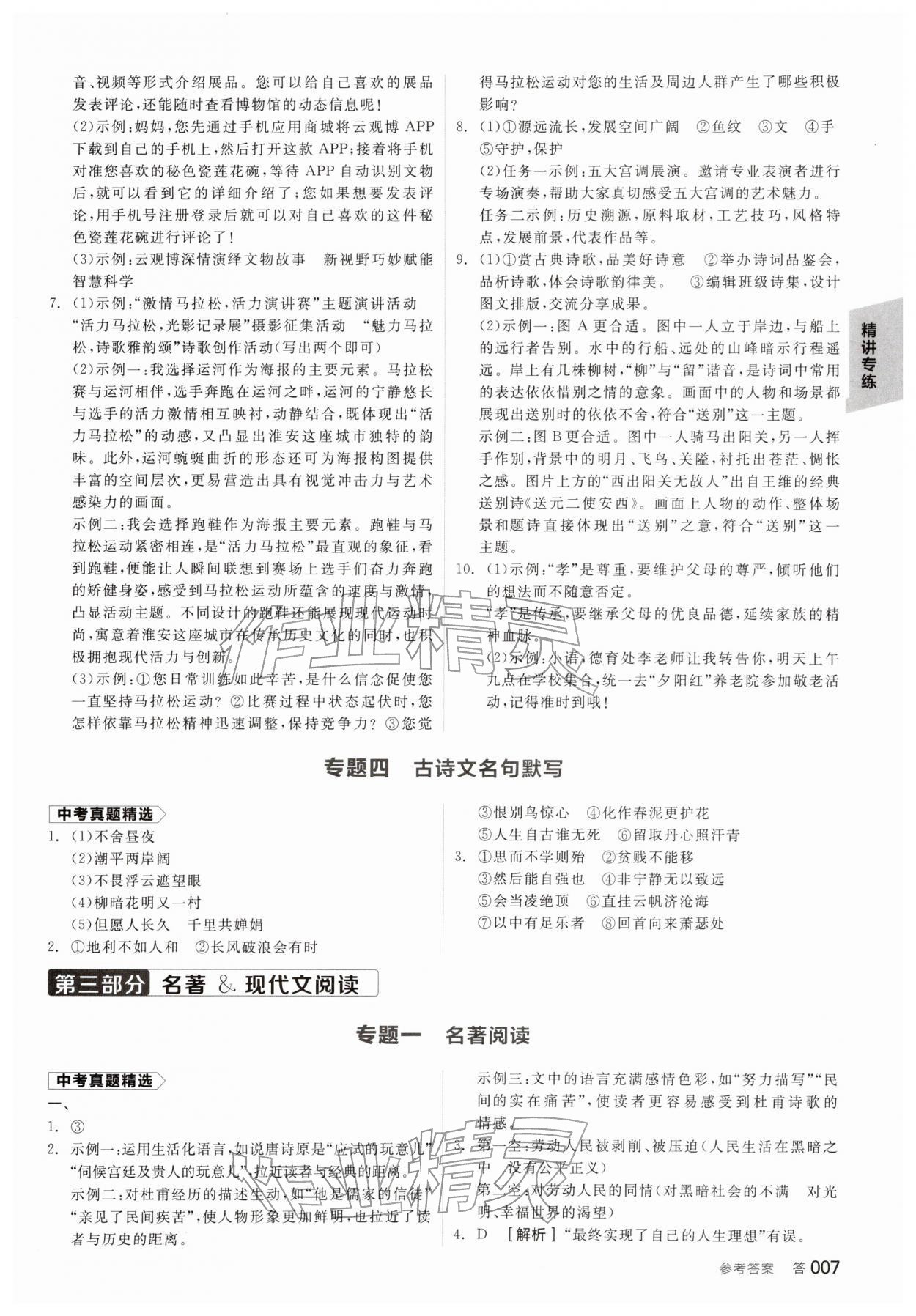 2026年全品中考復(fù)習(xí)方案語(yǔ)文江蘇專版&nbsp;參考答案第6頁(yè)