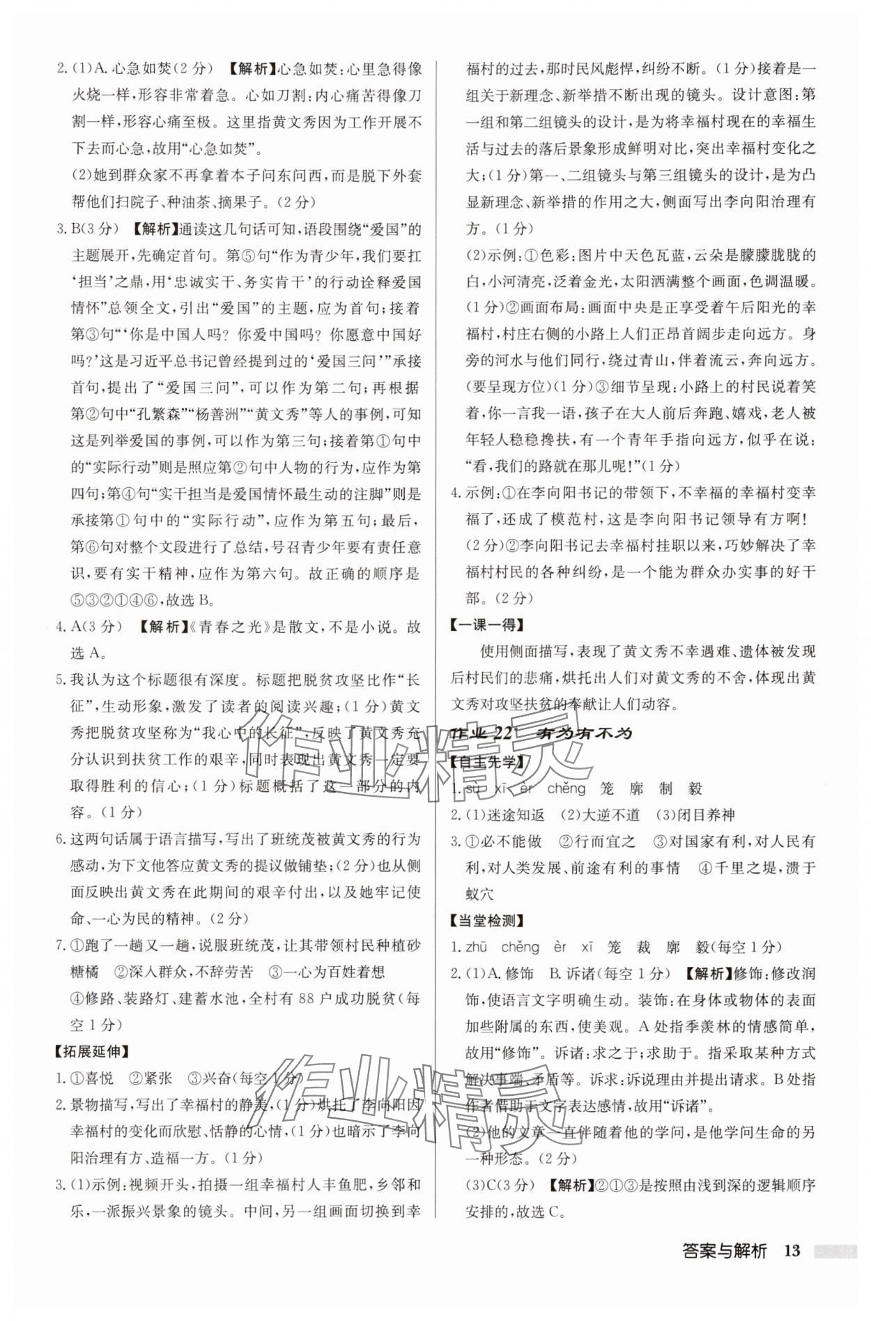 2025年啟東中學(xué)作業(yè)本七年級語文下冊人教版徐州專版 參考答案第13頁