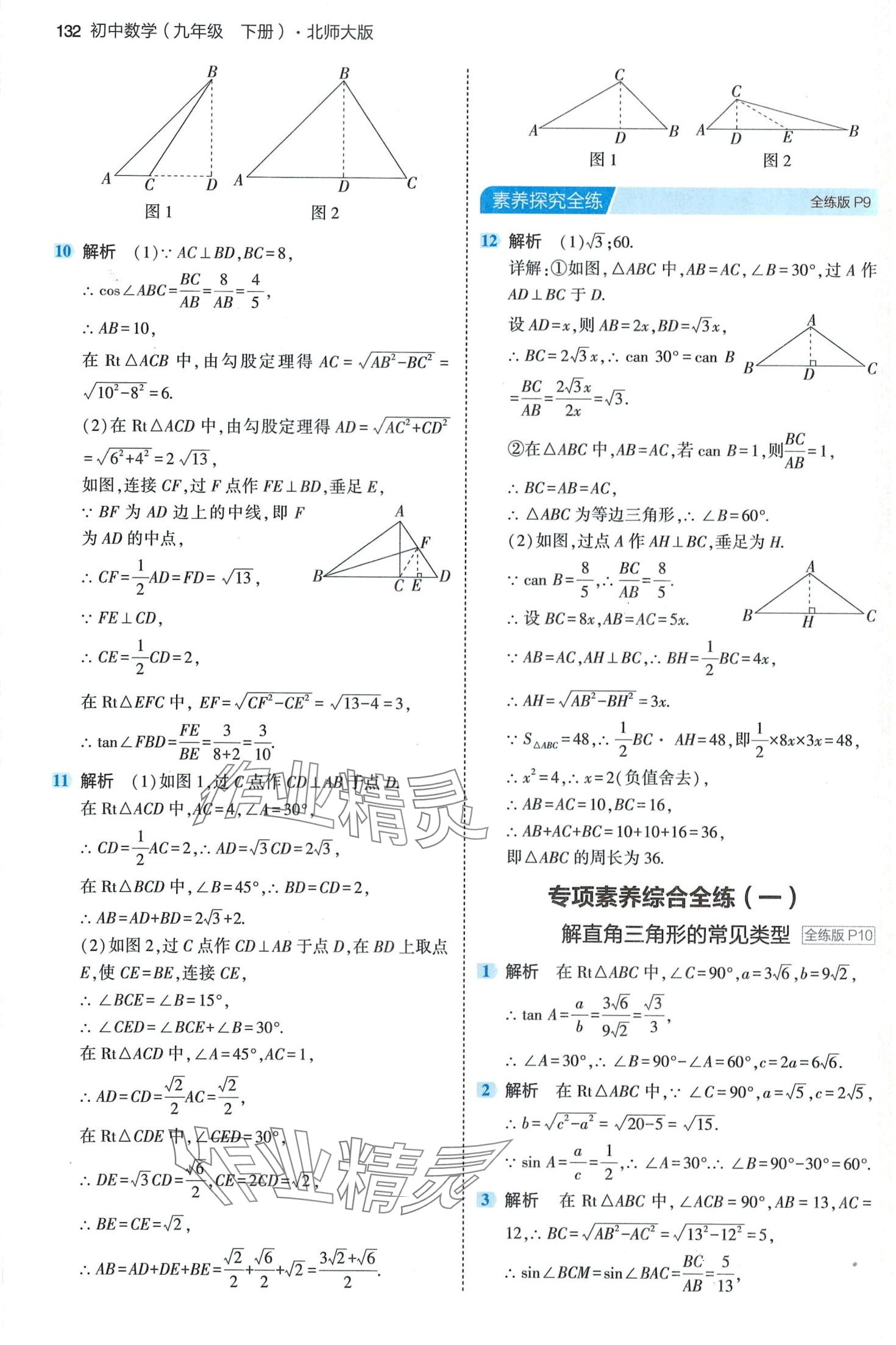 2024年5年中考3年模拟九年级数学下册北师大版 第6页