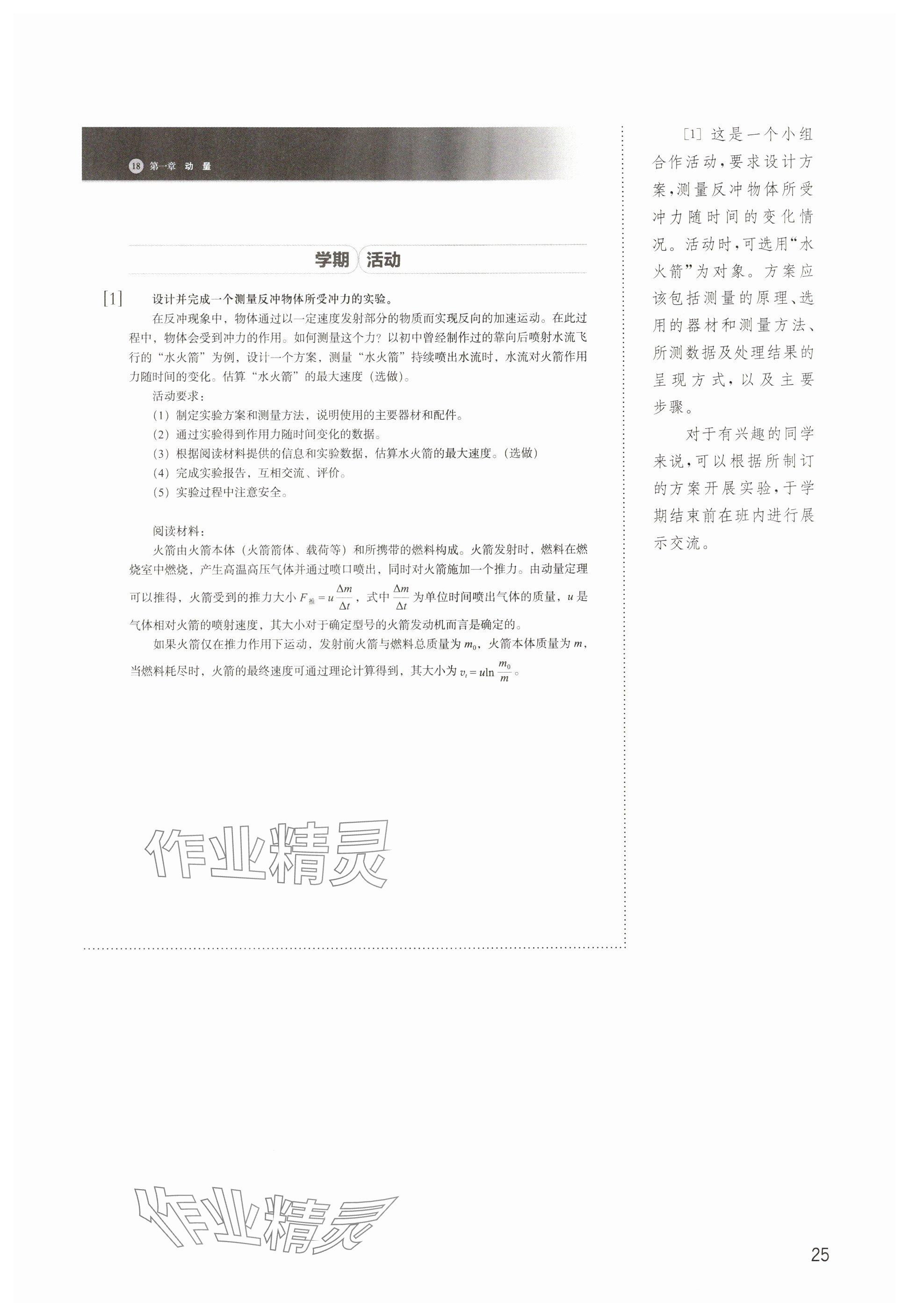 2024年教材課本高中物理選擇性必修第一冊(cè)滬教版 參考答案第23頁