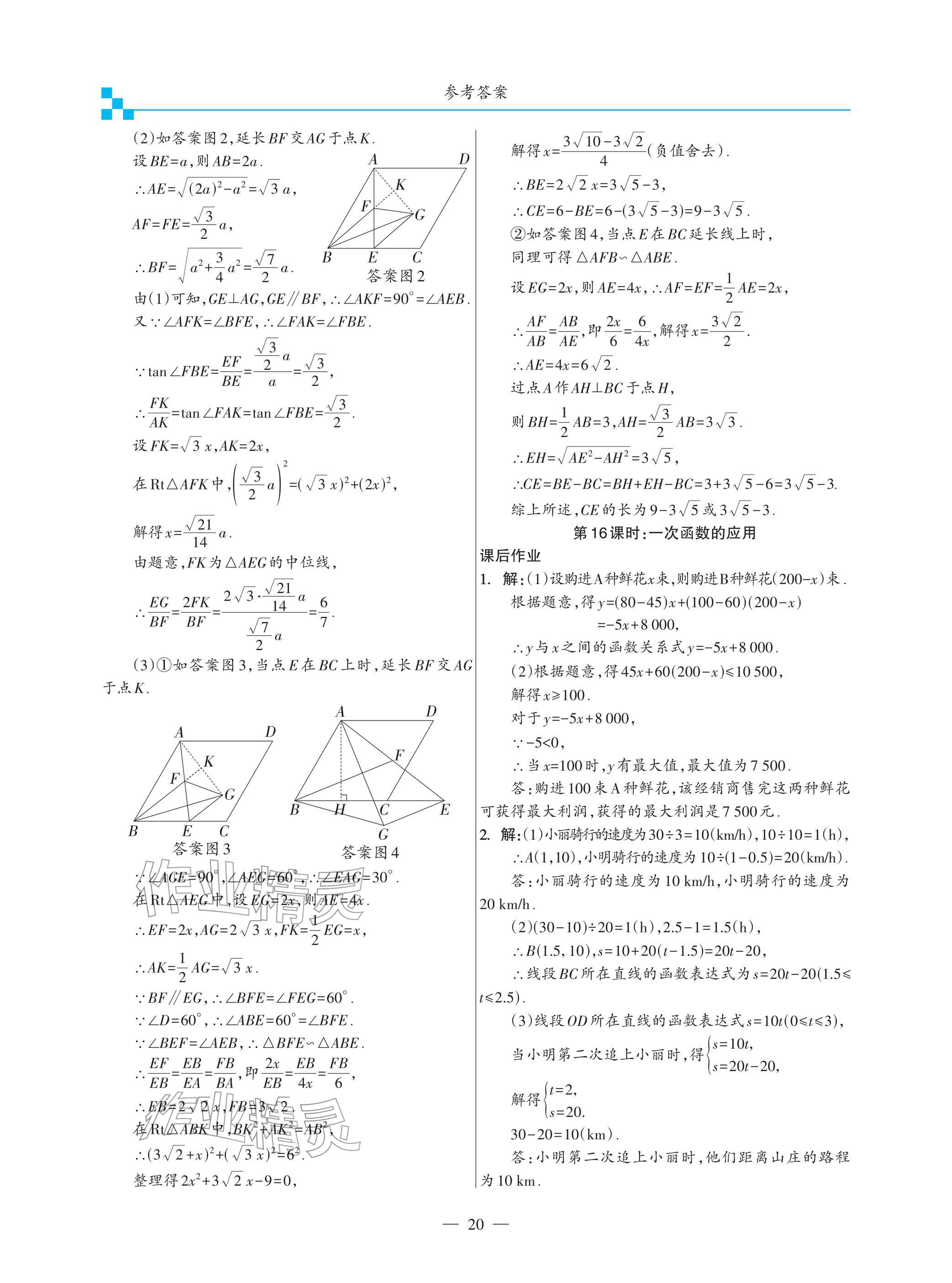 2026年綜合復習與測試黃山書社數(shù)學&nbsp;參考答案第20頁