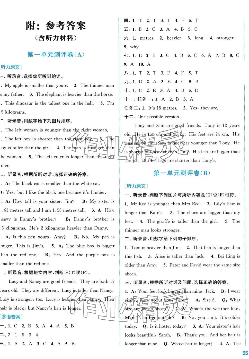 2024年通城學(xué)典全程測評卷六年級英語下冊PEP版 第1頁