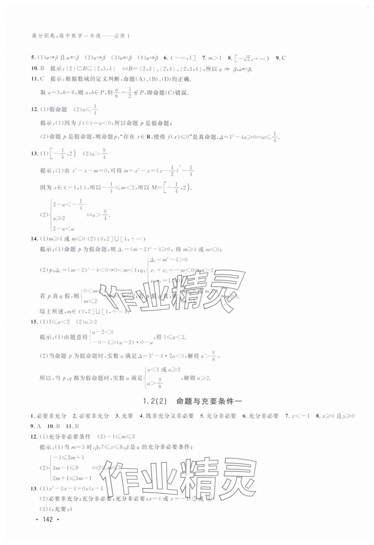 2023年高分鑰匙高中數(shù)學(xué)必修1滬教版54制 第6頁