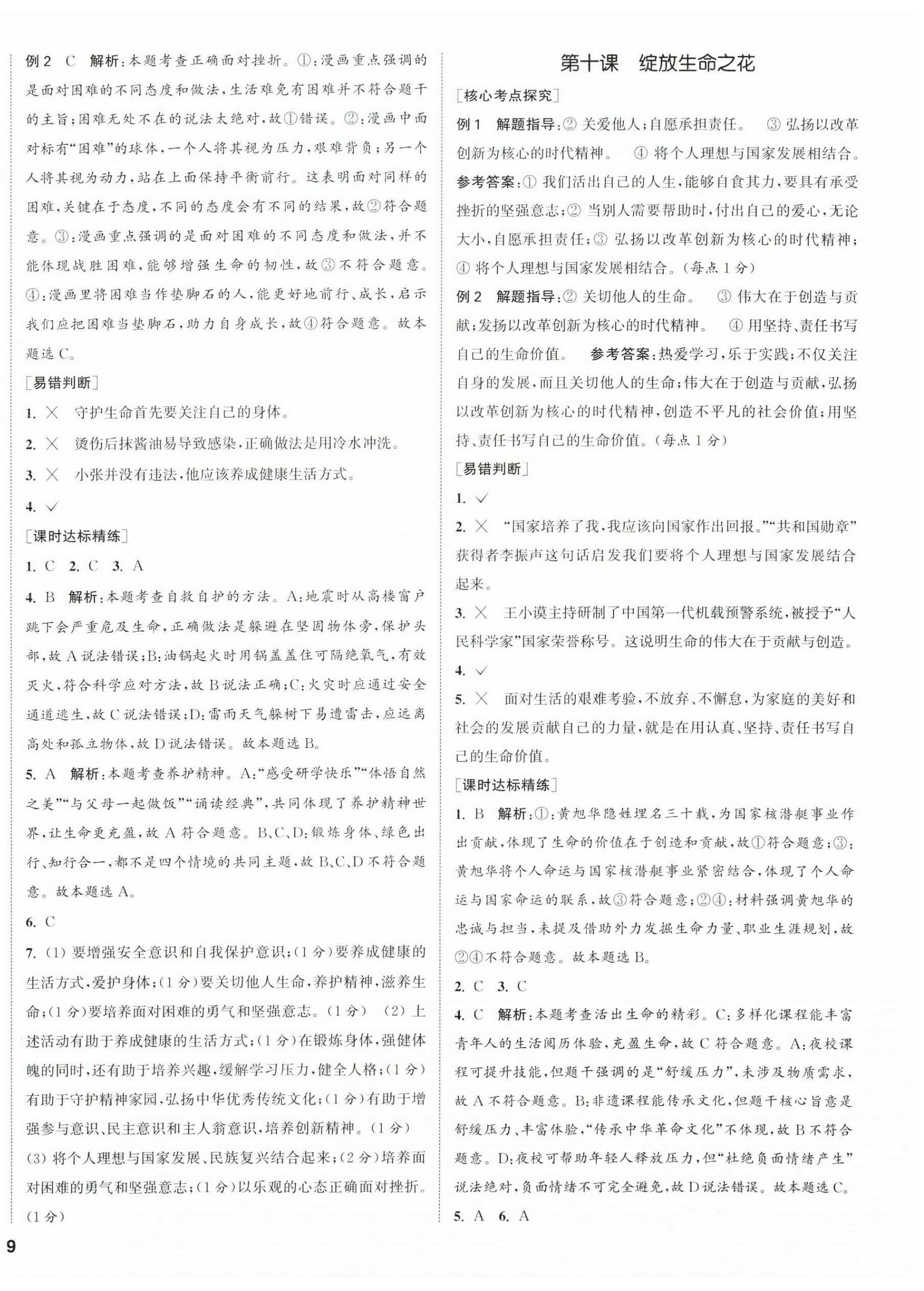 2026年通城1典中考复习方略道德与法治南通专版&nbsp;第2页