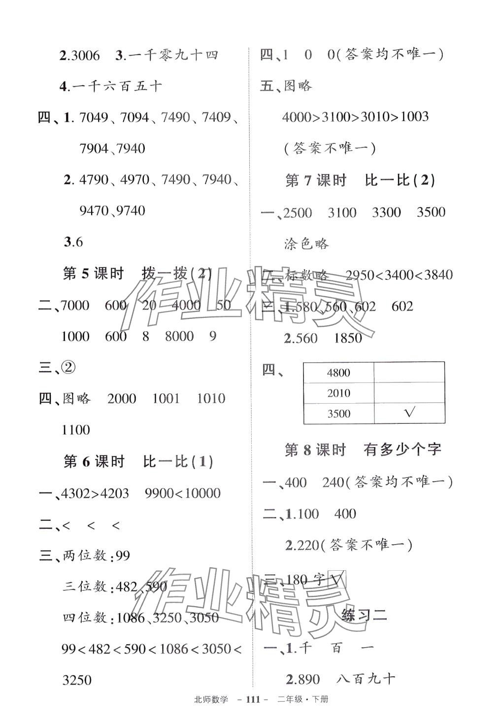 2024年状元成才路创优作业100分二年级数学下册北师大版 第5页