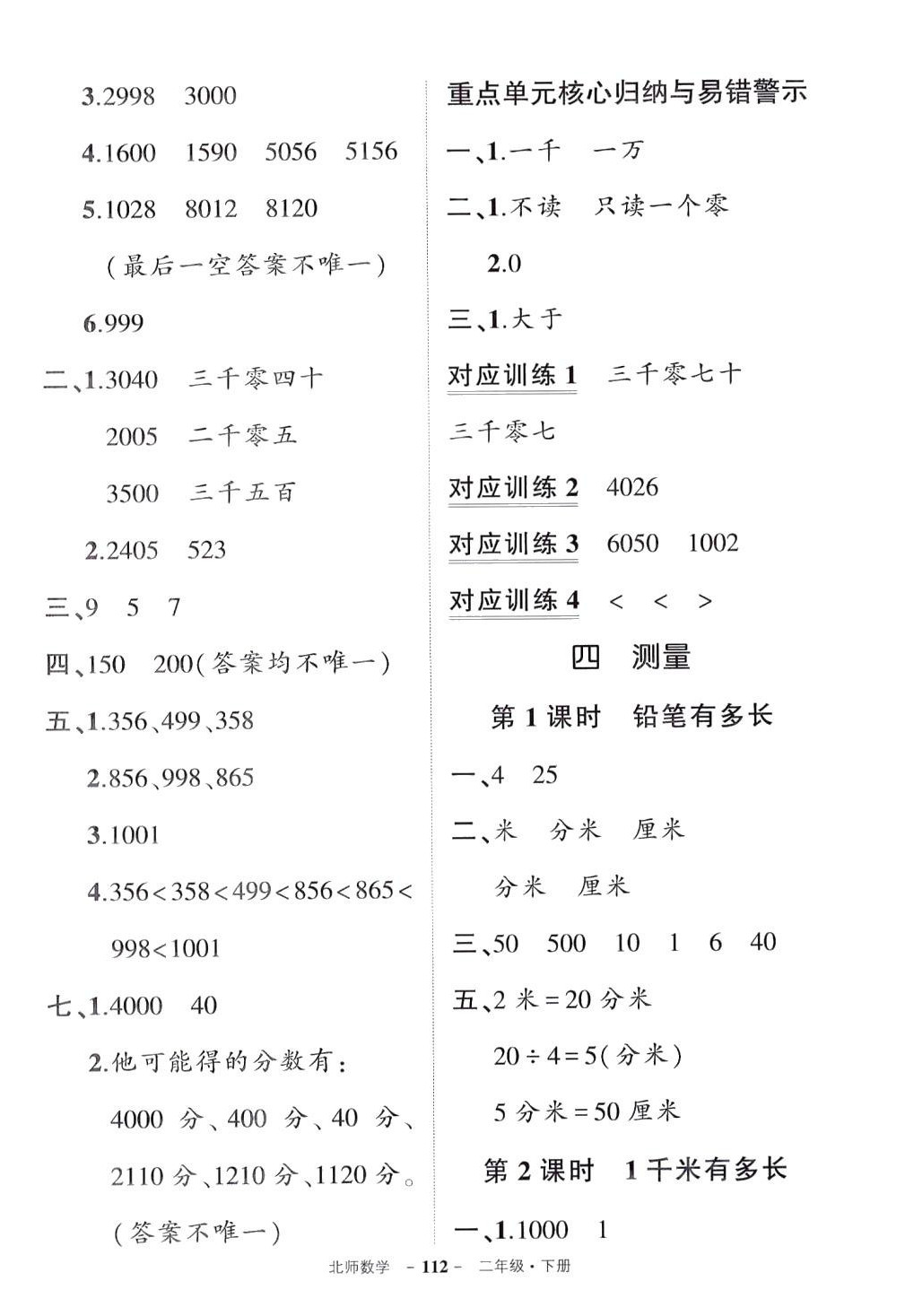 2024年状元成才路创优作业100分二年级数学下册北师大版 第6页