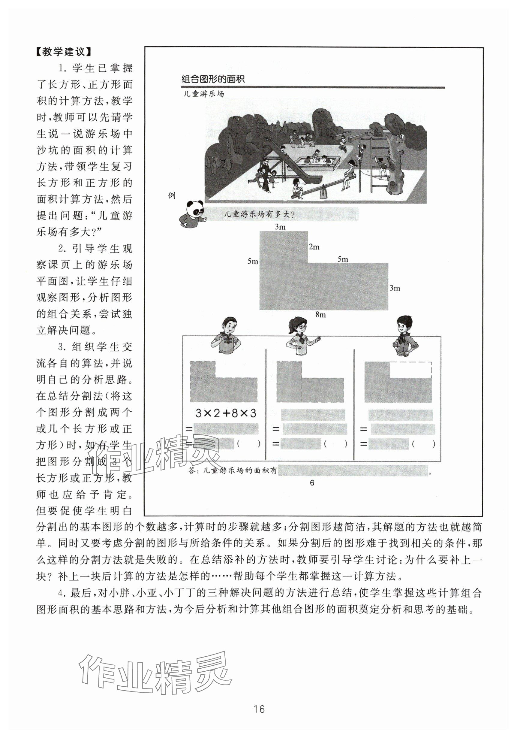 2024年教材課本三年級(jí)數(shù)學(xué)下冊(cè)滬教版54制 參考答案第16頁