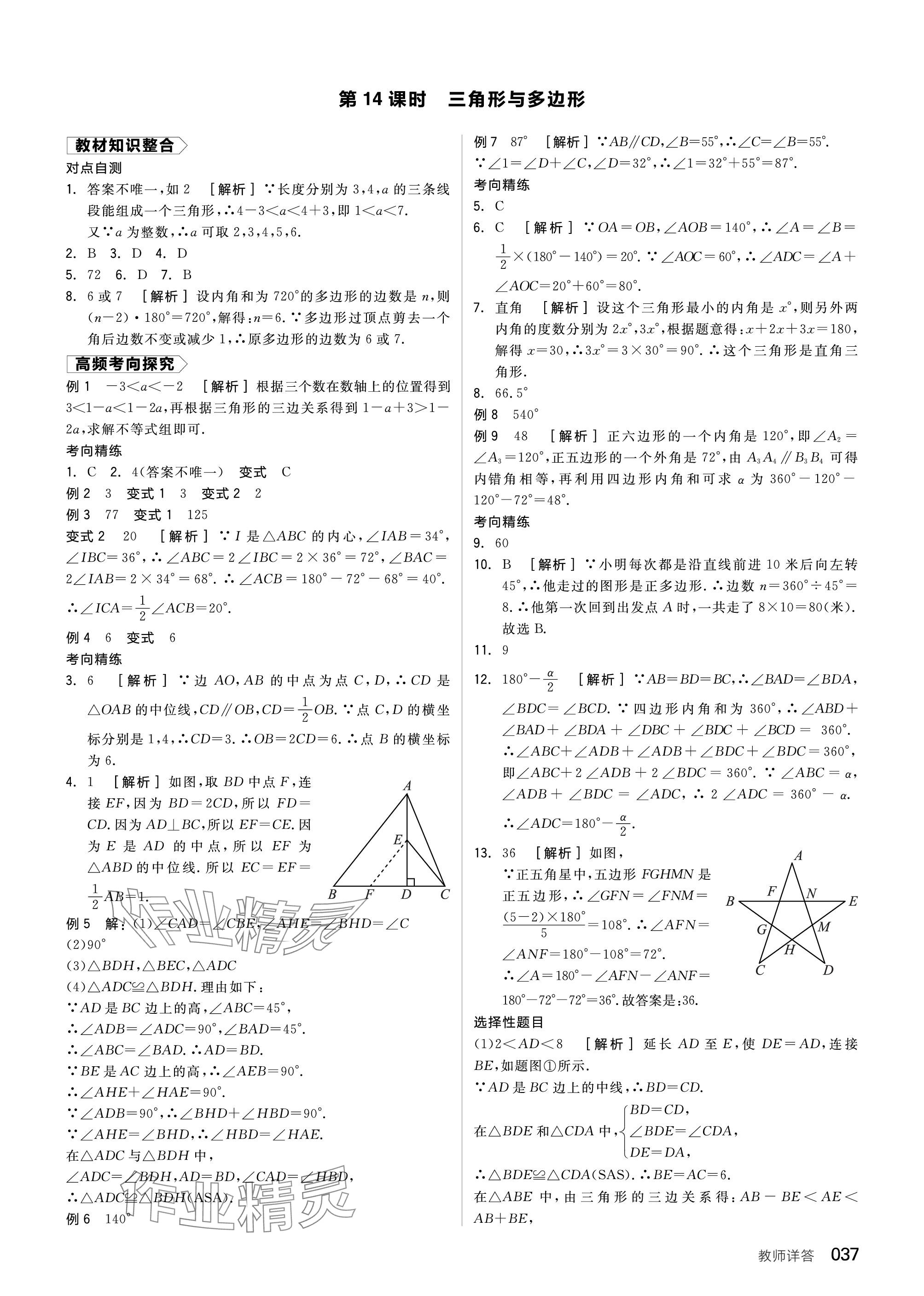 2024年全品中考复习方案数学听课手册苏科版 参考答案第37页