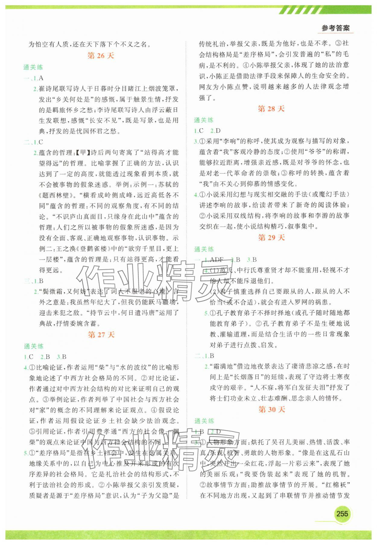 2025年满分星30天预备新高一合订本&nbsp;参考答案第6页