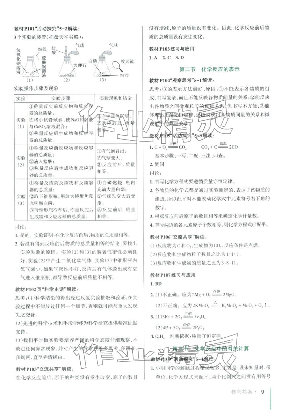 2025年PASS教材搭档八年级化学全一册鲁教版&nbsp;第9页