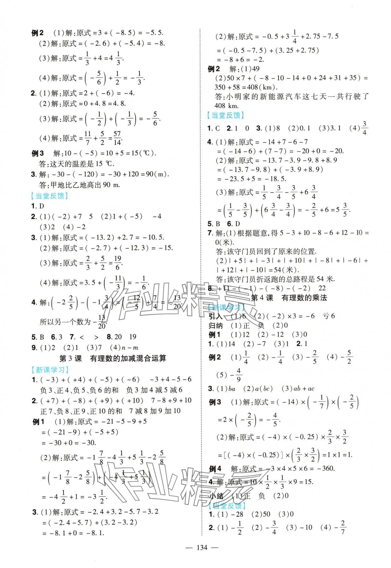 2025年南方新課堂金牌學案七年級數學上冊人教版 第4頁