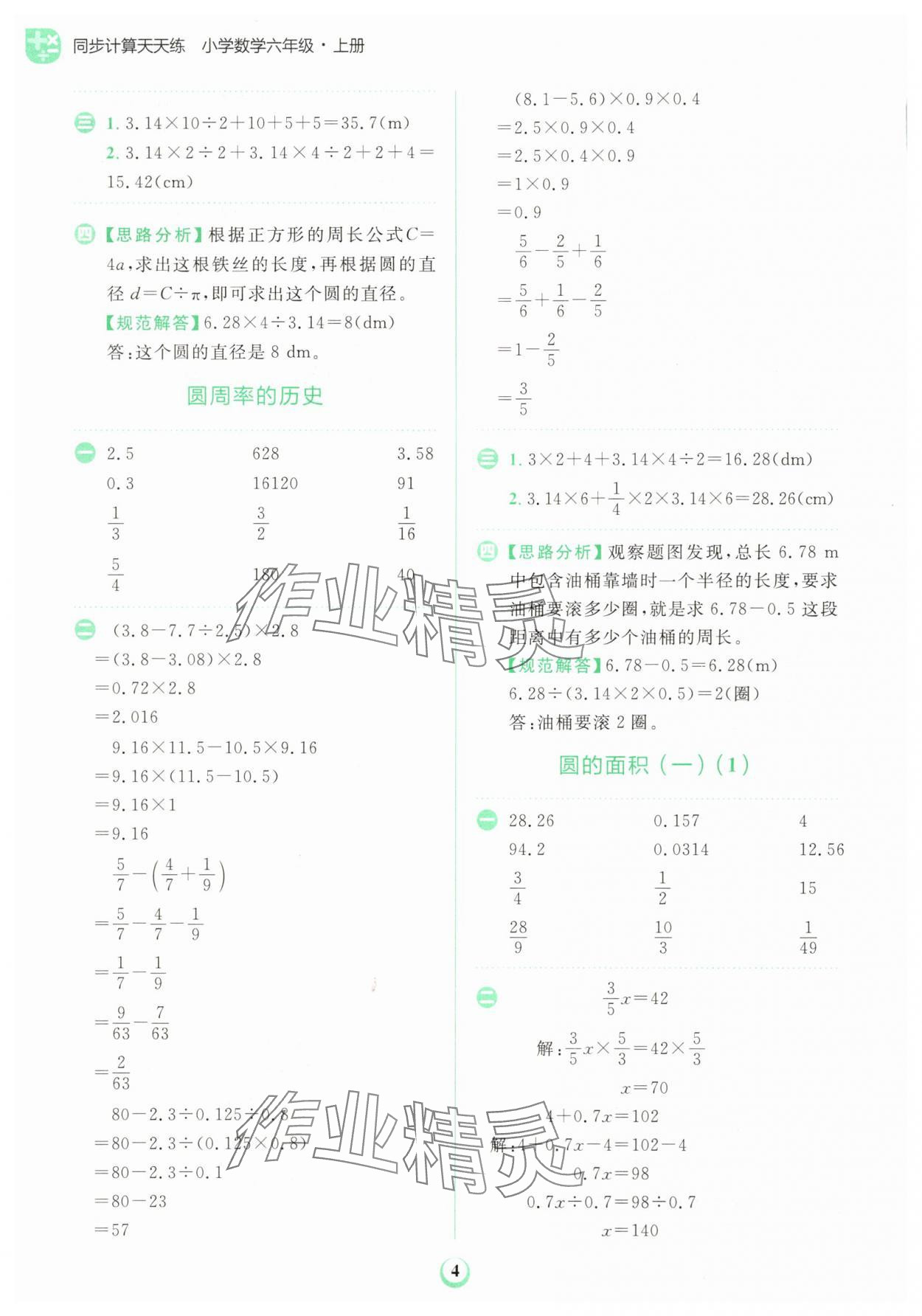2025年金牛耳計(jì)算天天練六年級(jí)數(shù)學(xué)上冊(cè)北師大版 第4頁(yè)