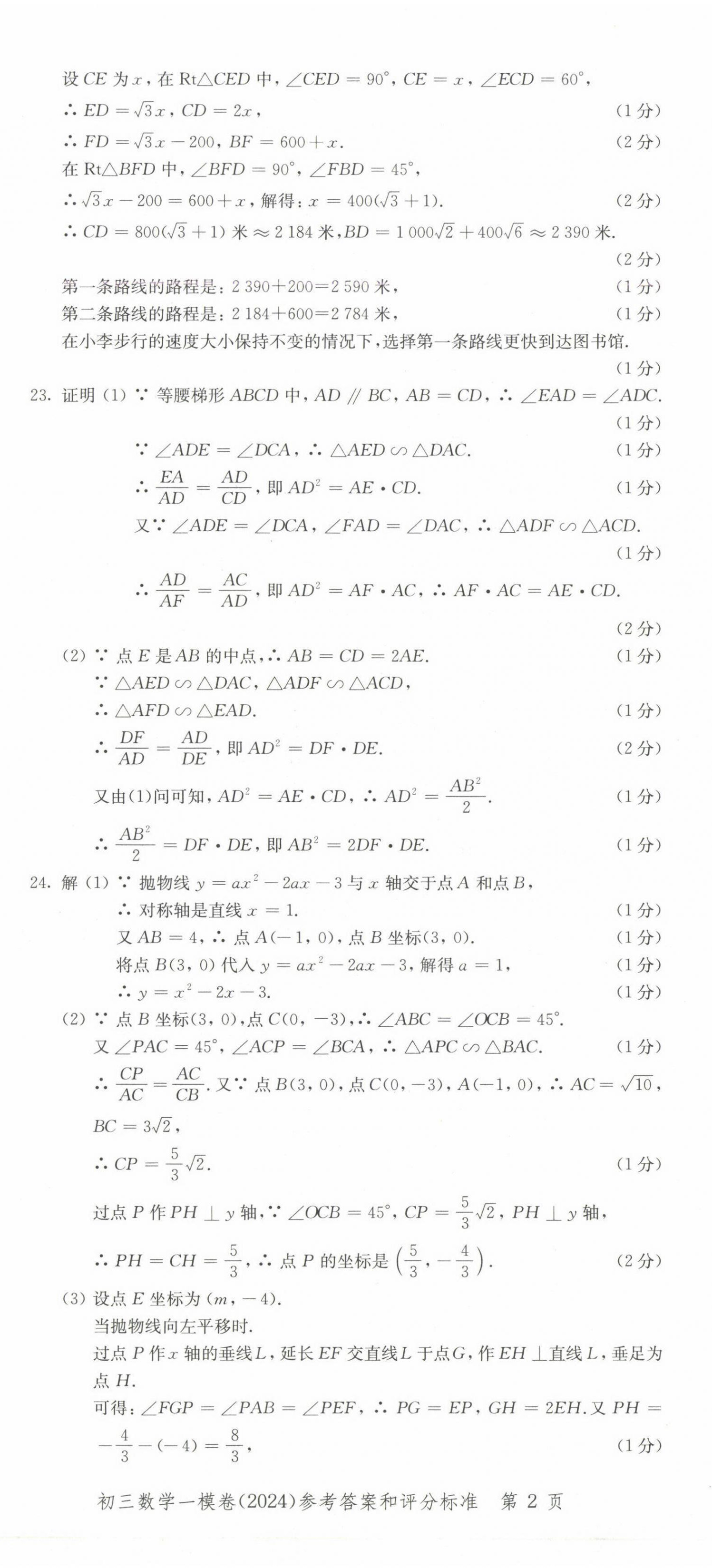 2025年文化课强化训练数学中考两年合订本2023~2024 第2页