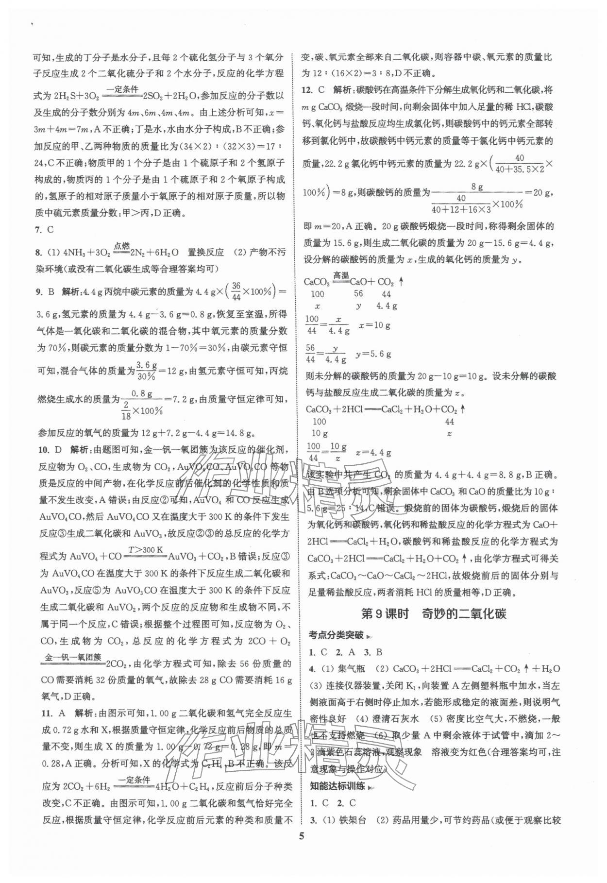 2026年通城1典中考復(fù)習(xí)方略化學(xué)滬教版&nbsp;參考答案第4頁(yè)