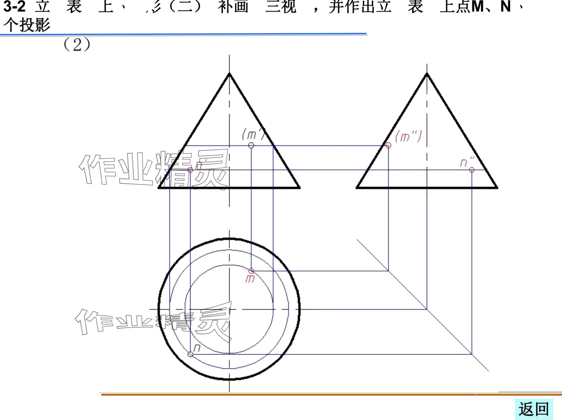 2024年机械制图习题集&nbsp;第88页