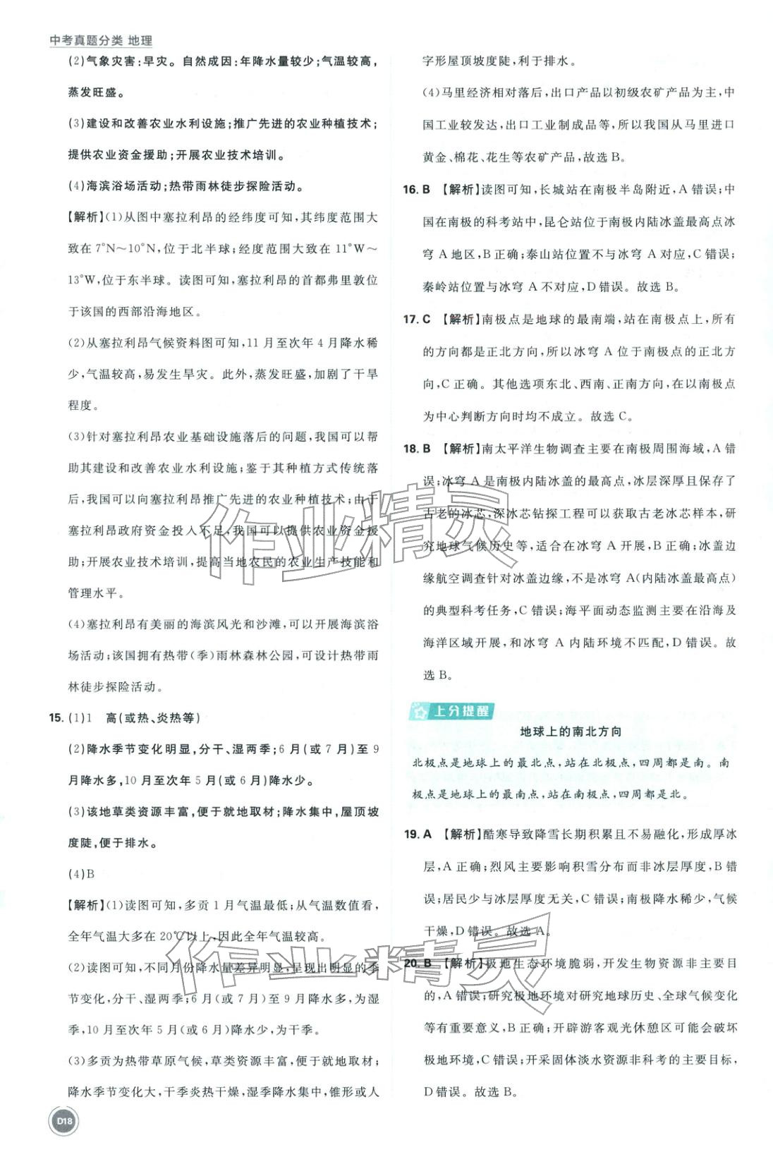 2026年中考真题分类八年级地理全一册通用版&nbsp;第18页