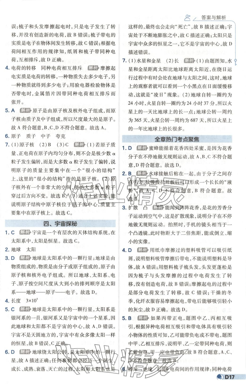 2025年少年班八年級物理下冊蘇科版 第17頁