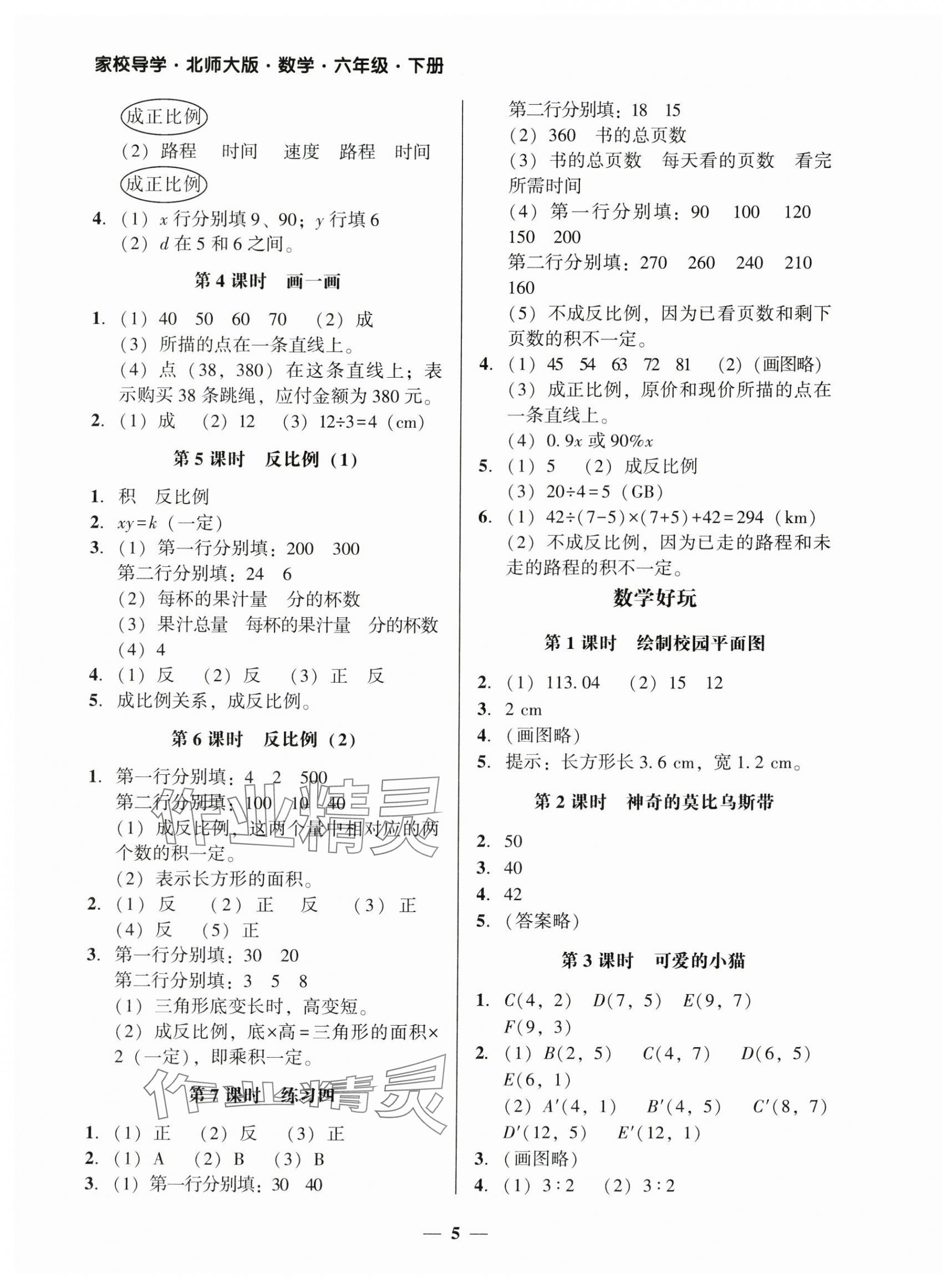 2025年家校導(dǎo)學(xué)六年級(jí)數(shù)學(xué)下冊(cè)北師大版 第5頁(yè)