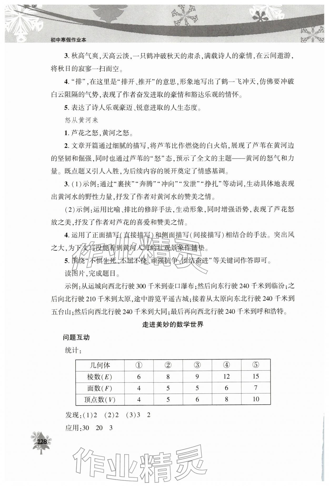 2026年初中寒假作业本北京教育出版社七年级&nbsp;第2页