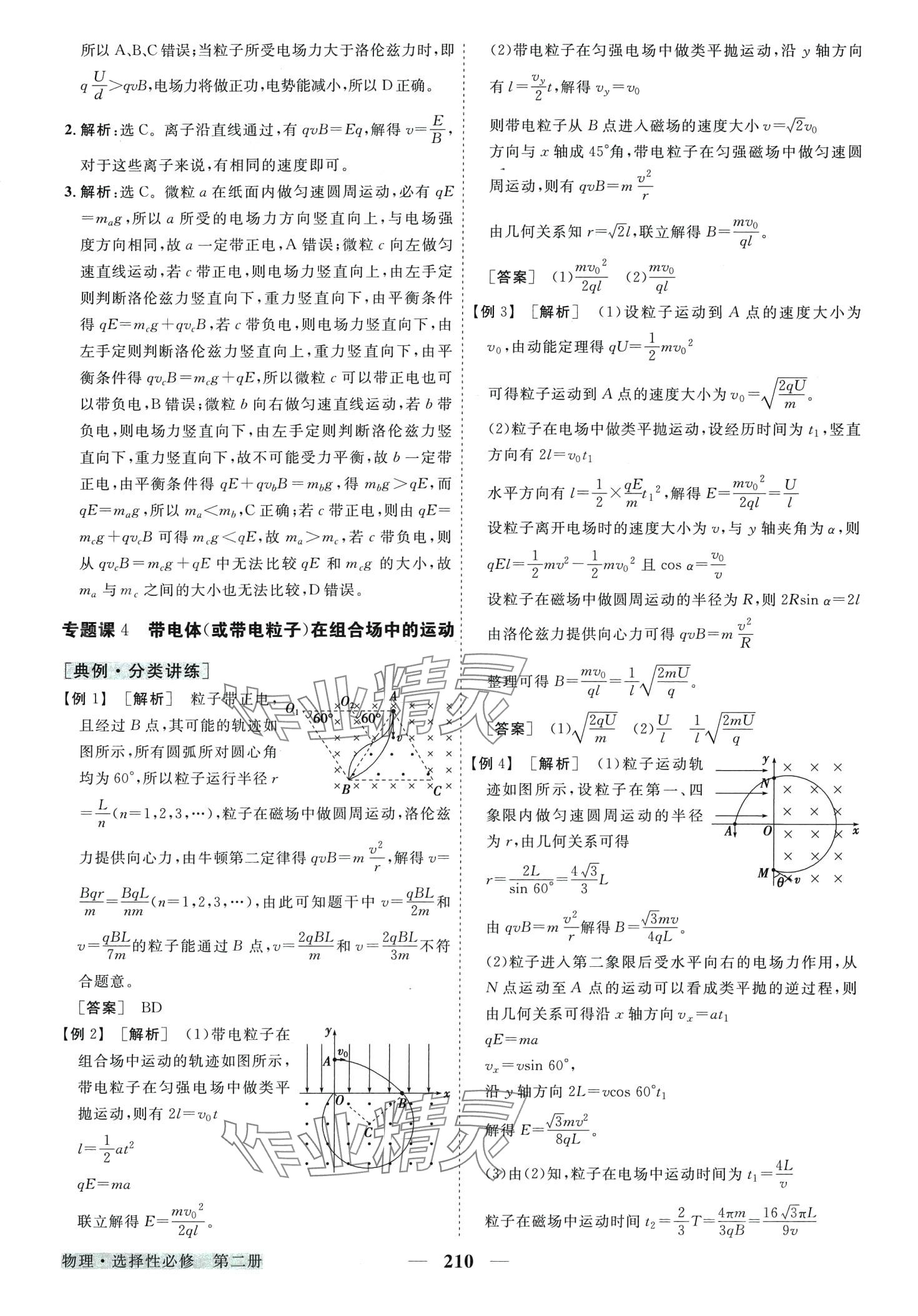 2024年高中同步創(chuàng)新課堂優(yōu)化方案高中物理選擇性必修第二冊(cè) 第13頁(yè)