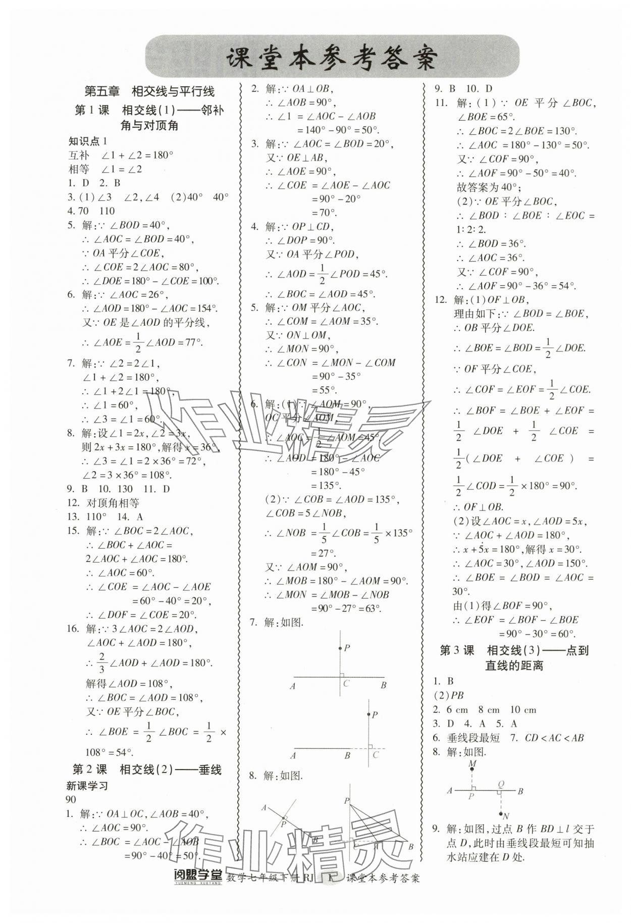 2024年零障礙導(dǎo)教導(dǎo)學(xué)案七年級(jí)數(shù)學(xué)下冊(cè)人教版 參考答案第1頁(yè)