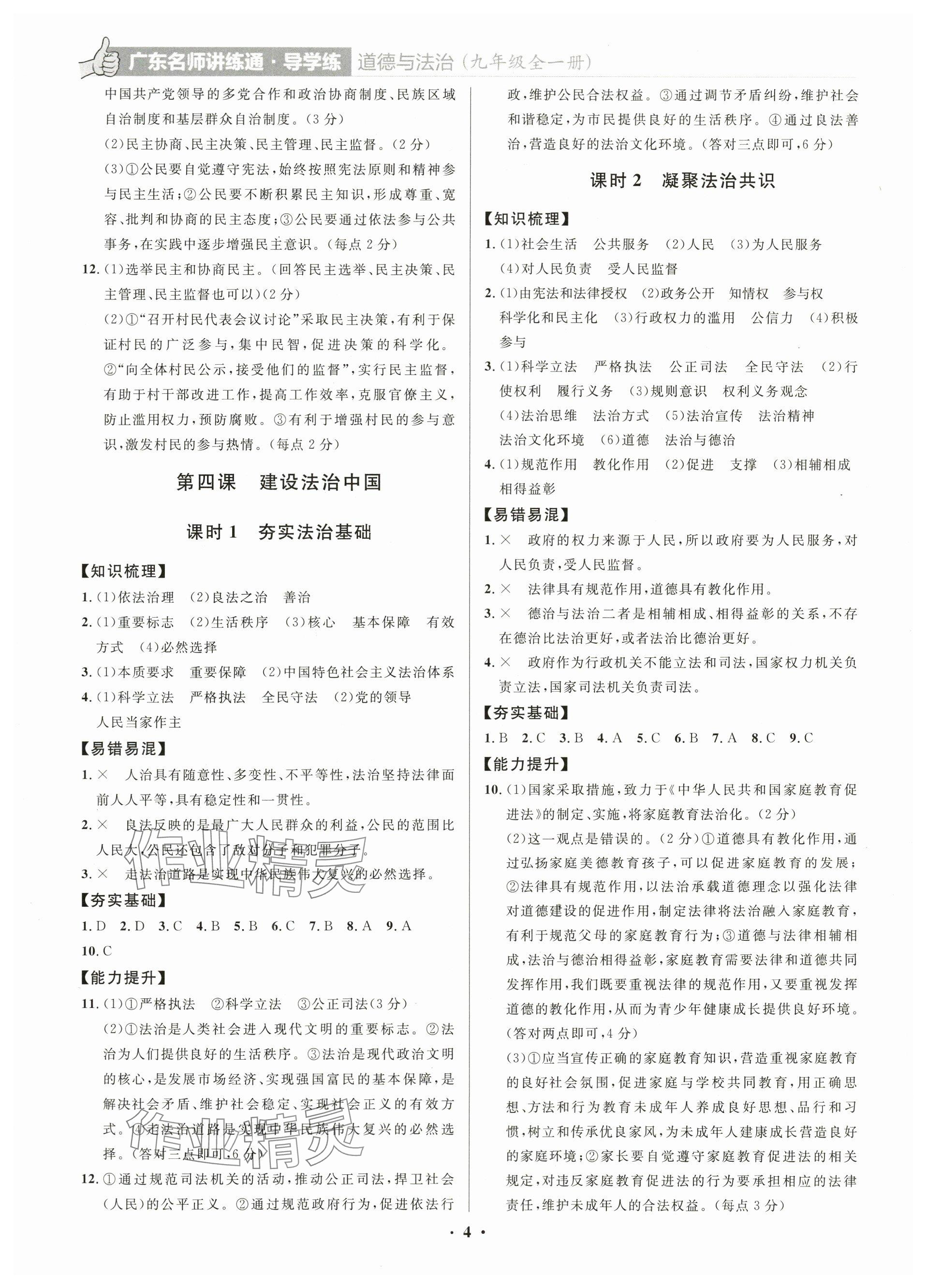 2023年廣東名師講練通九年級道德與法治全一冊人教版深圳專版 參考答案第4頁