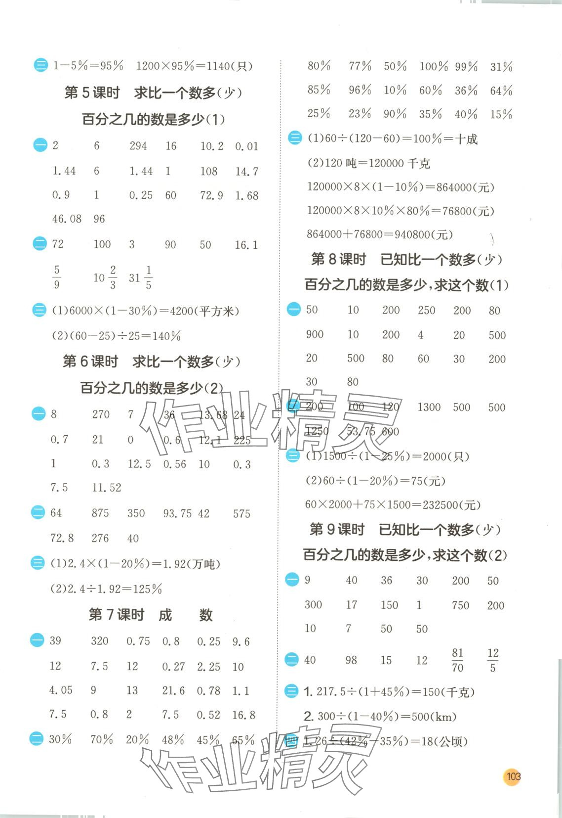 2025年實驗班計算高手五年級數學下冊青島版 第5頁