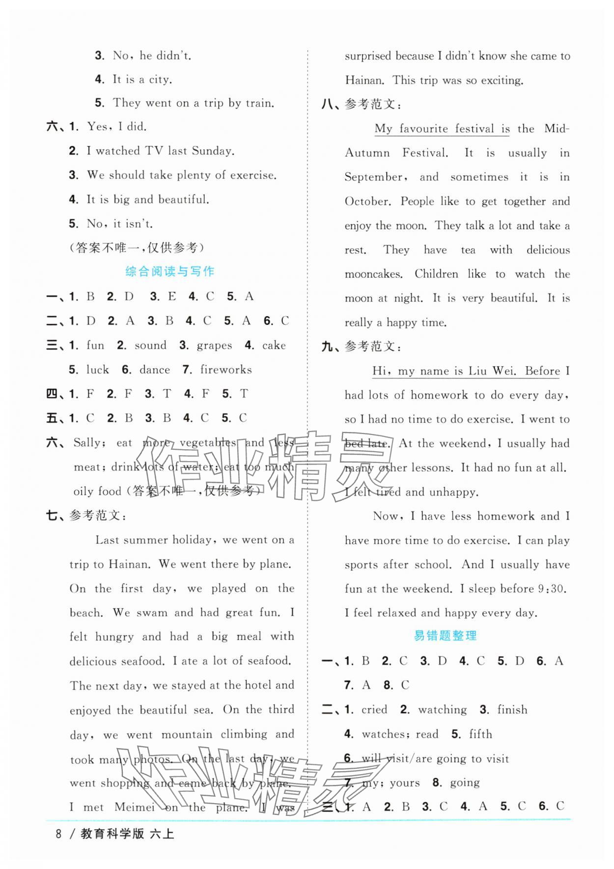 2025年陽光同學(xué)課時(shí)優(yōu)化作業(yè)六年級英語上冊教科版廣州專版 第8頁