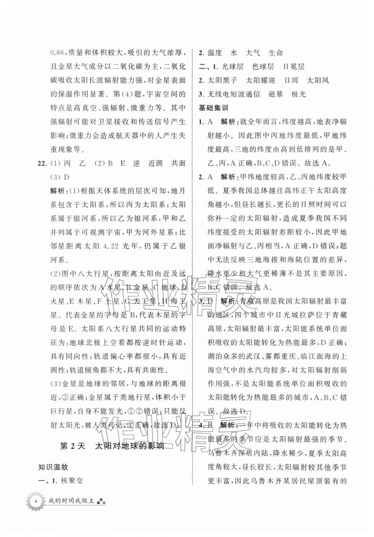 2026年最高考寒假作业高一地理&nbsp;第4页