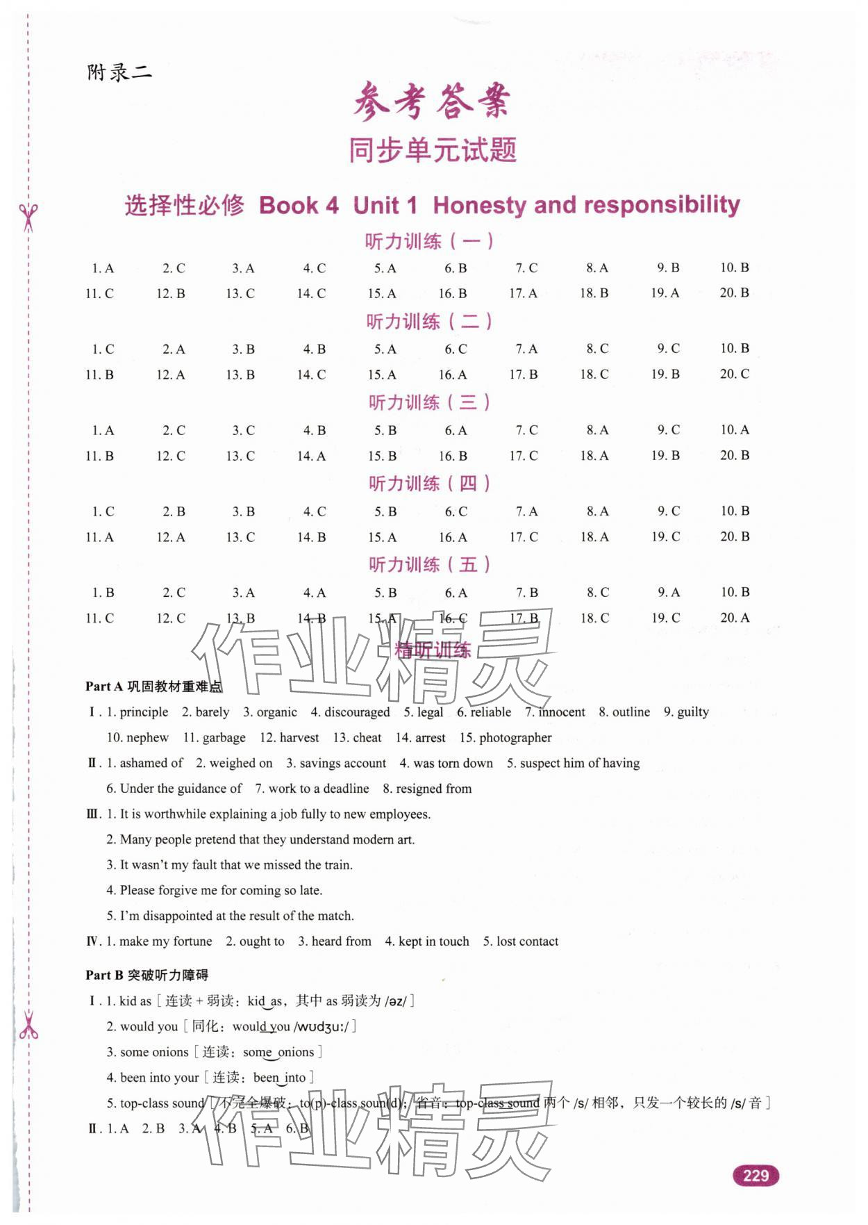 2025年高中英语同步听力进阶 第1页