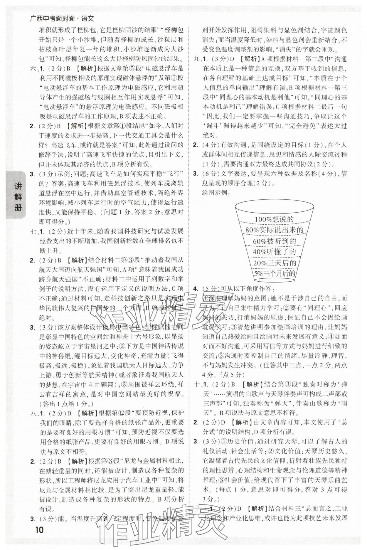 2024年廣西中考面對面語文廣西專版 參考答案第9頁