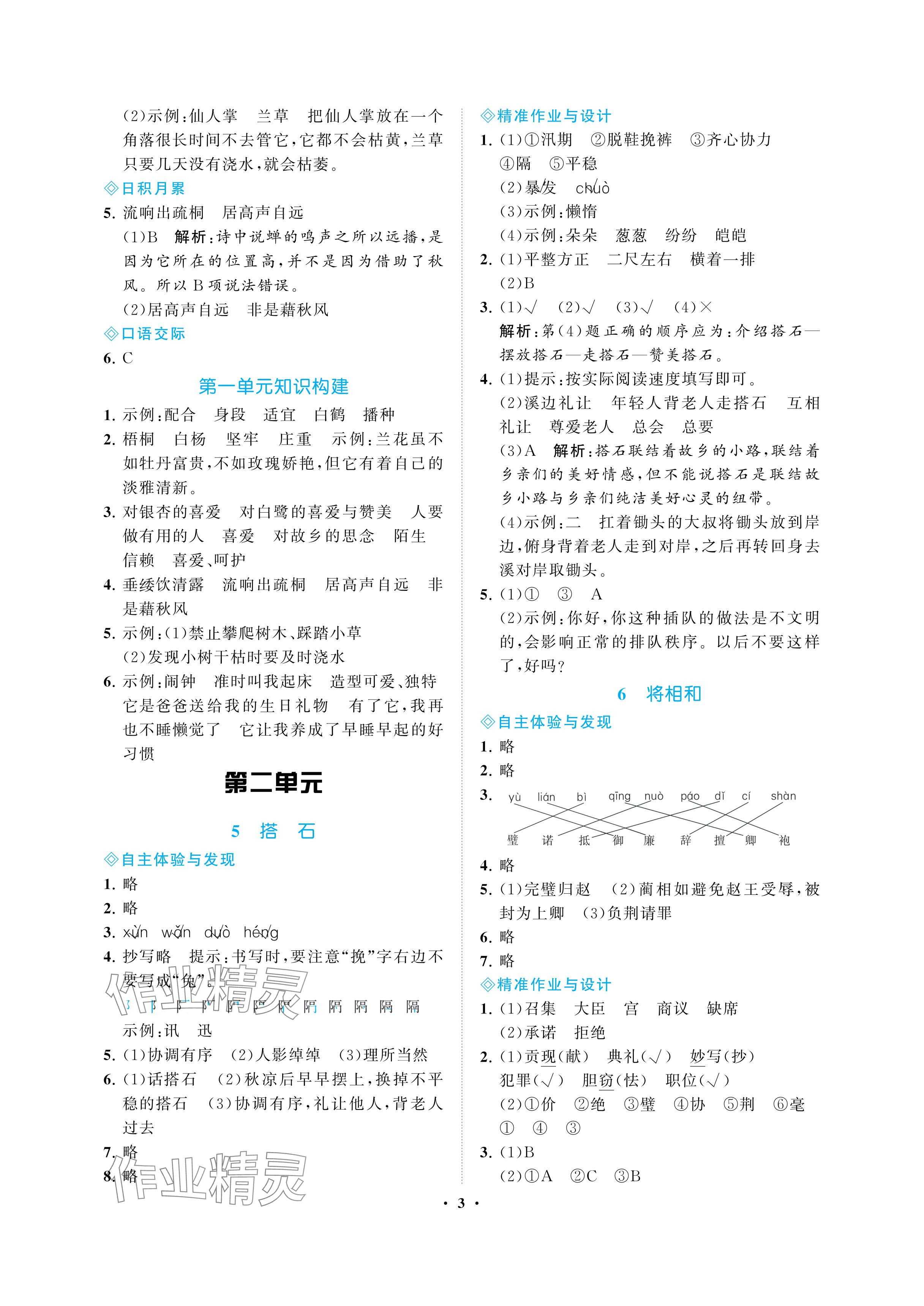 2024年新課程學(xué)習(xí)指導(dǎo)海南出版社五年級(jí)語(yǔ)文上冊(cè)人教版 參考答案第3頁(yè)