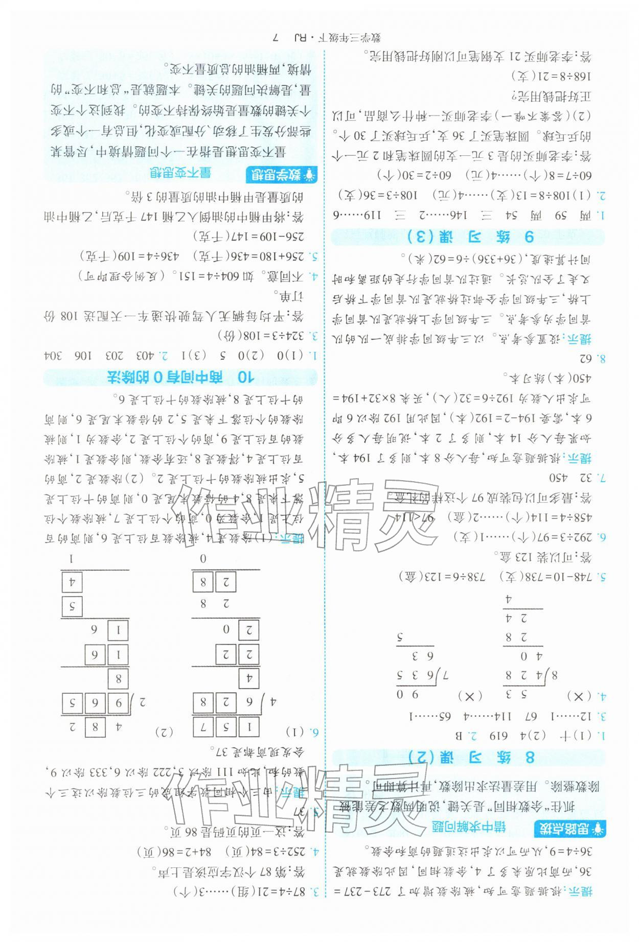2026年经纶学典提高班三年级数学下册人教版&nbsp;第7页