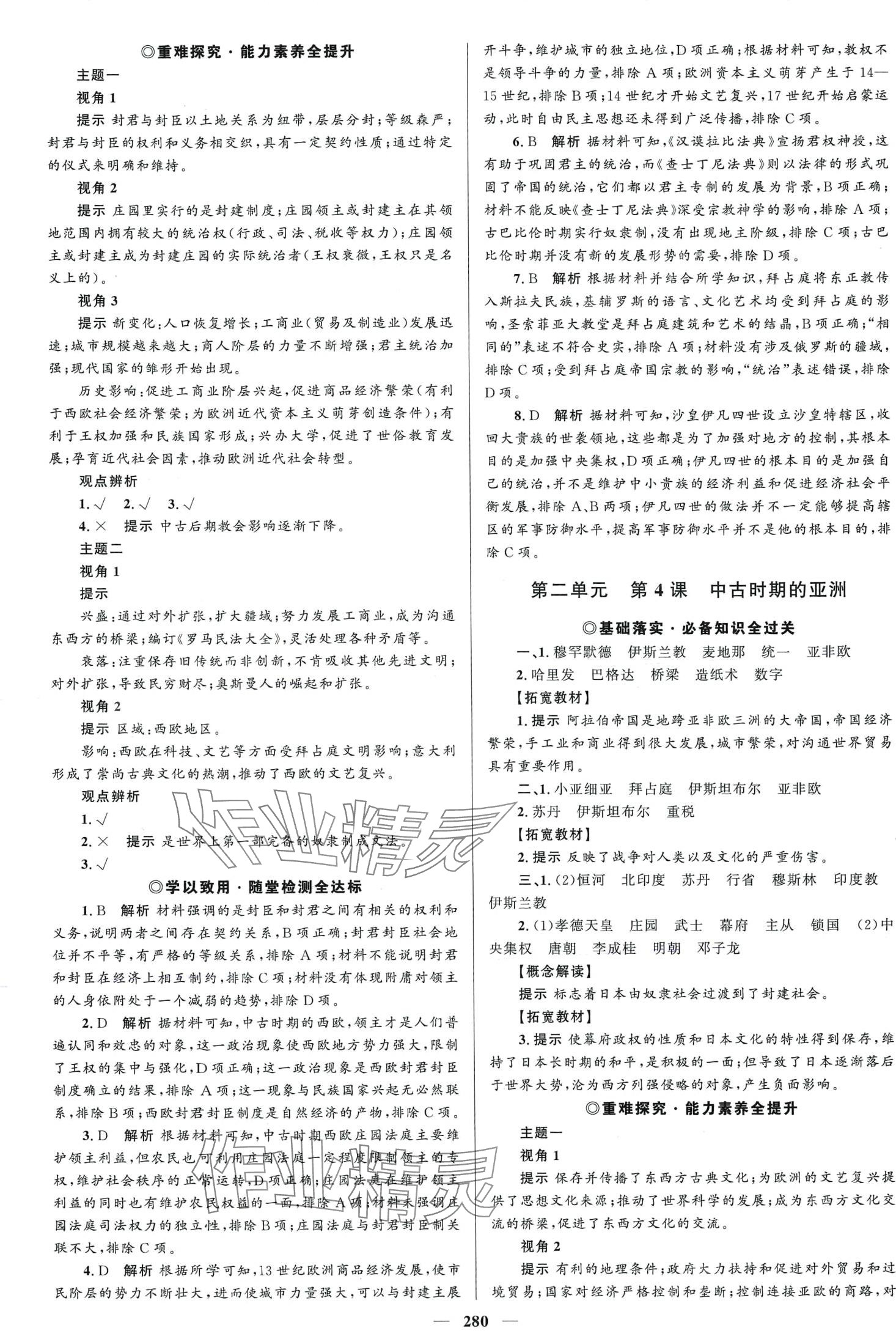 2024年高中同步學(xué)案優(yōu)化設(shè)計高中歷史必修下冊人教版 第3頁