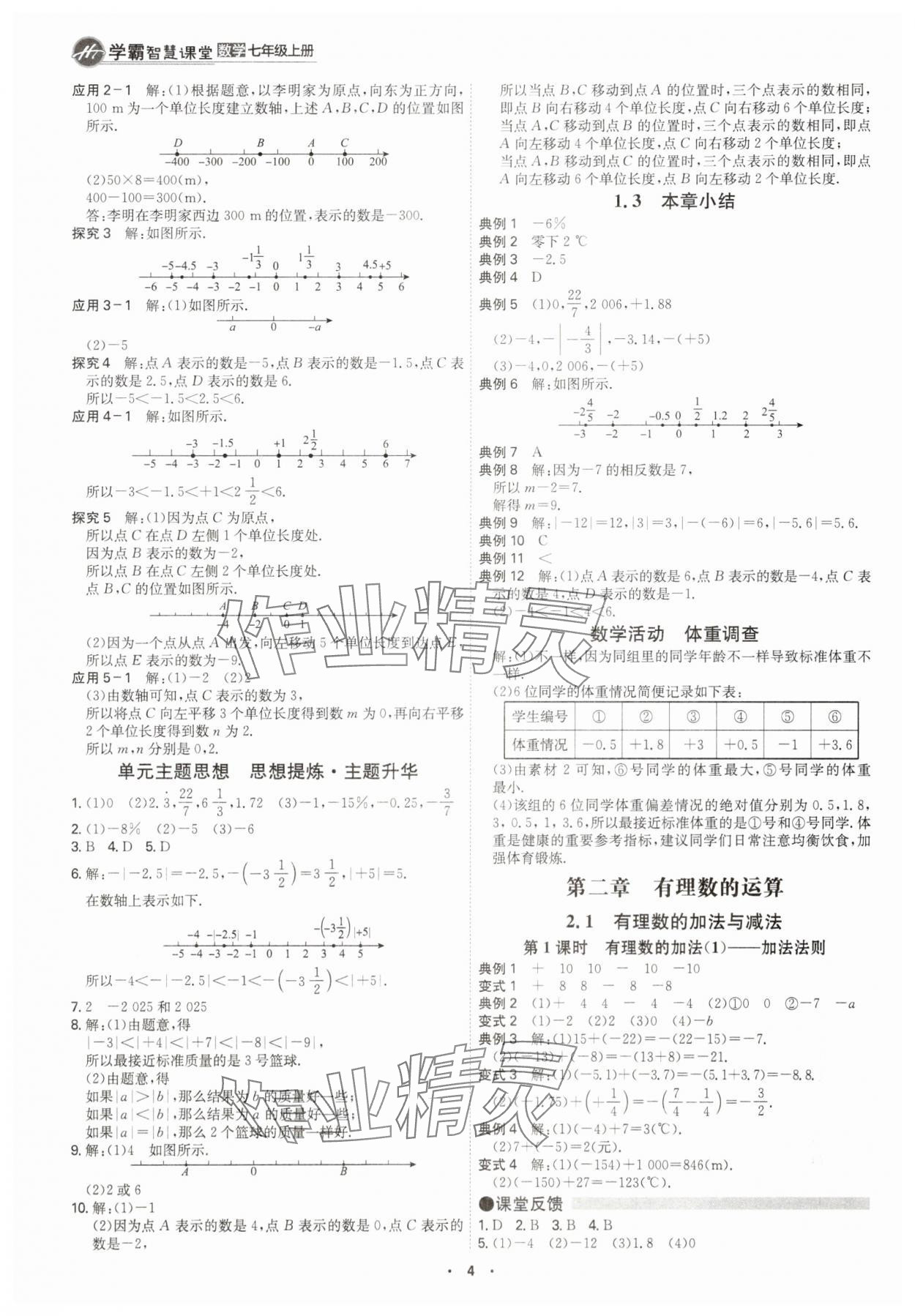 2025年学霸智慧课堂七年级数学上册人教版&nbsp;参考答案第3页