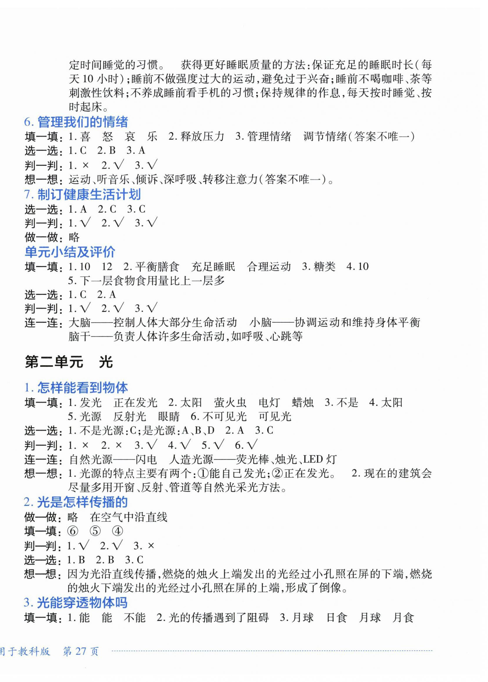 2026年学习实践园地六年级科学上册教科版&nbsp;第2页