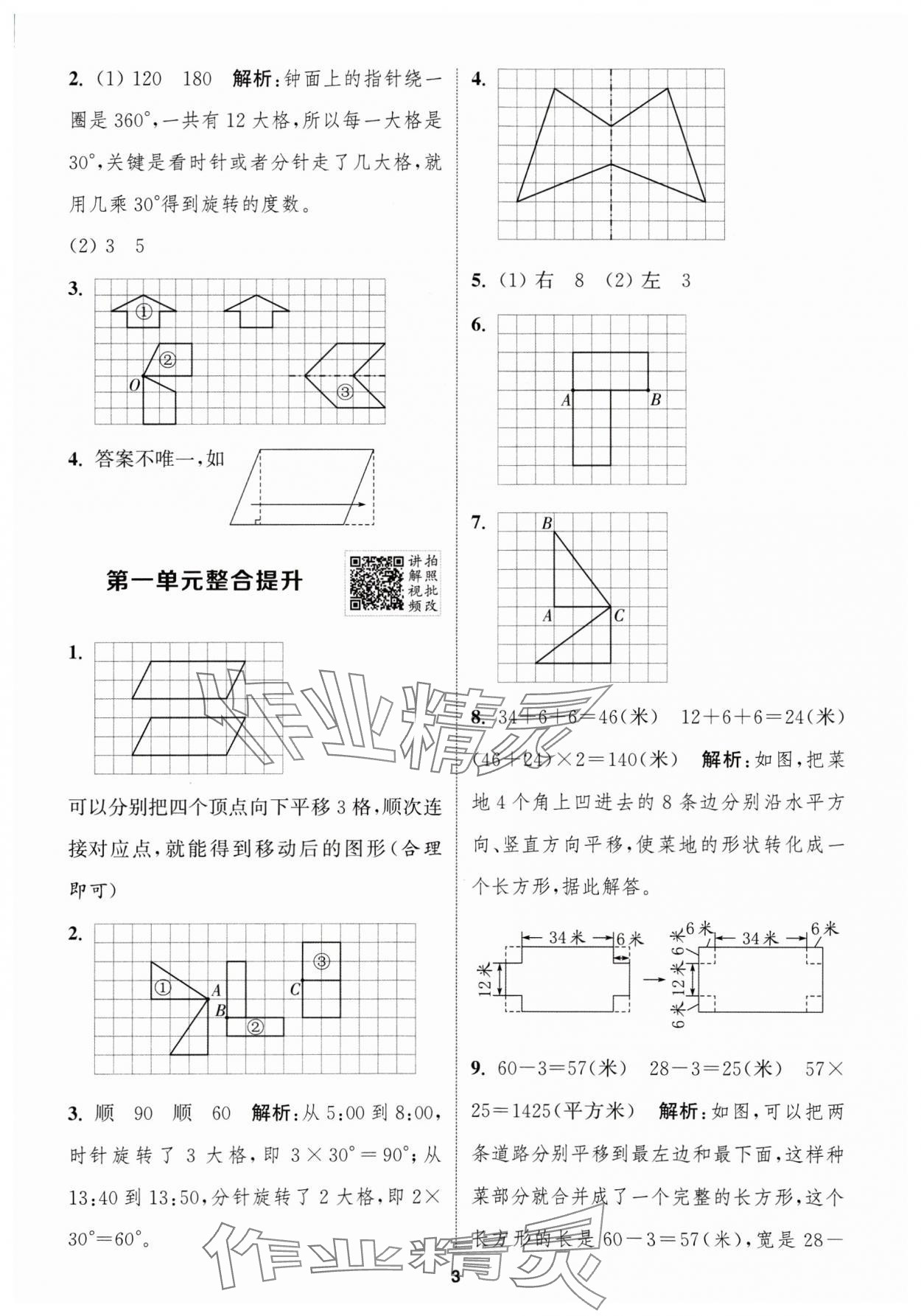 2025年拔尖特訓四年級數(shù)學下冊蘇教版江蘇專版 第3頁