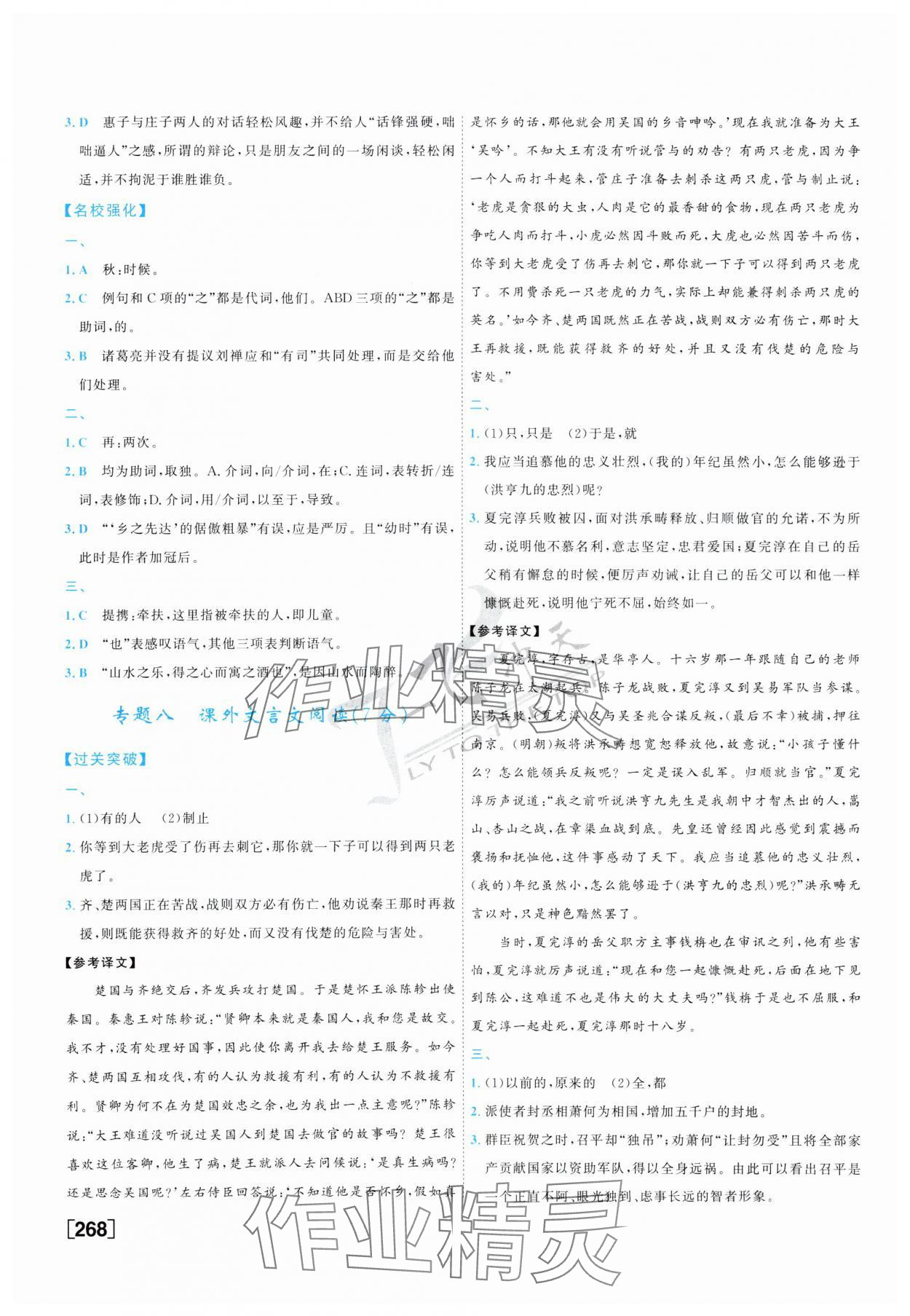 2025年一飛沖天中考專項精品試題分類語文 參考答案第12頁