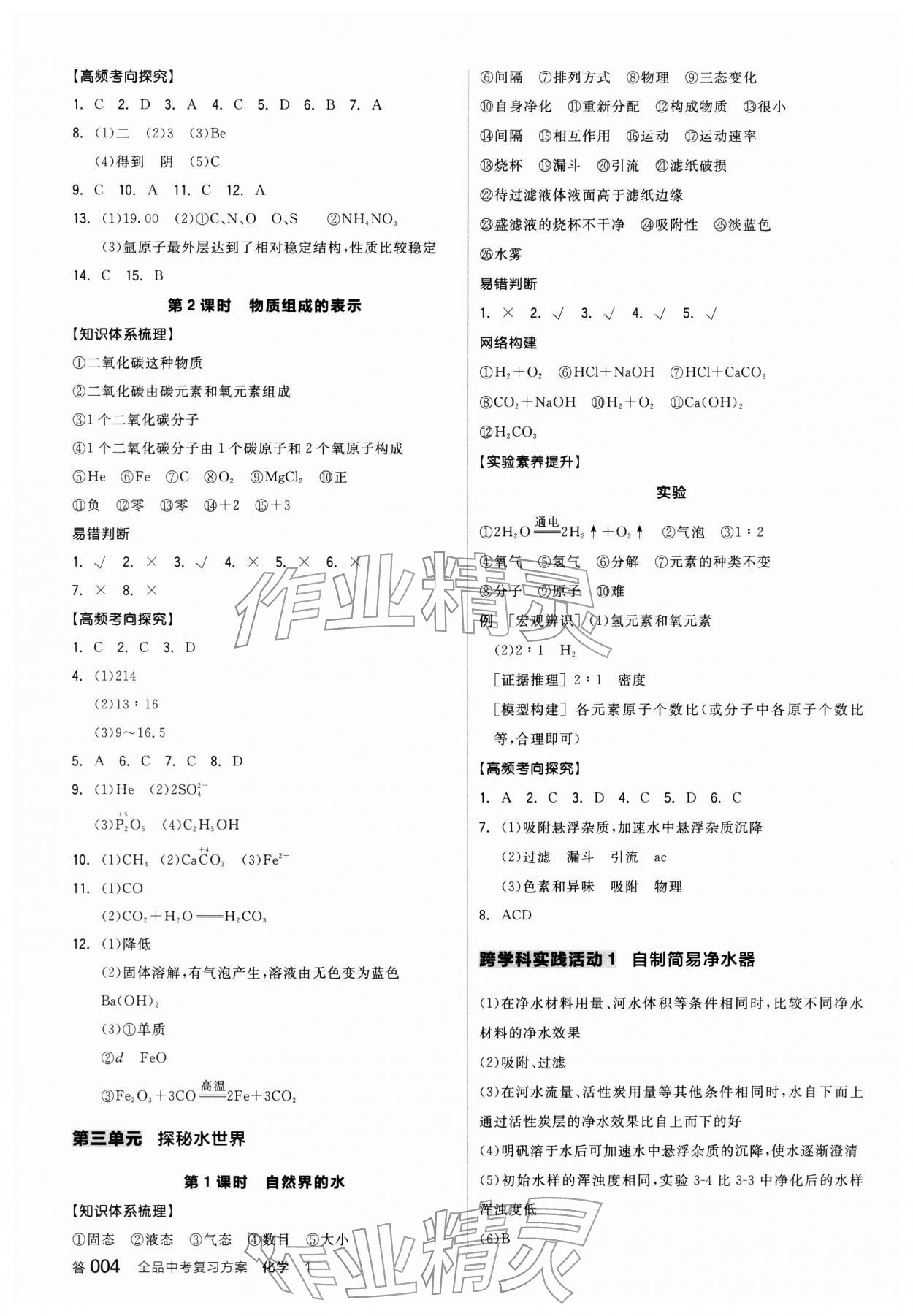 2026年全品中考复习方案化学鲁教版宿迁专版&nbsp;参考答案第3页