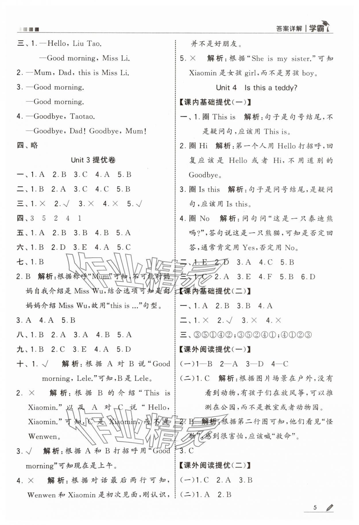 2025年學霸甘肅少年兒童出版社一年級英語上冊譯林版&nbsp;第5頁