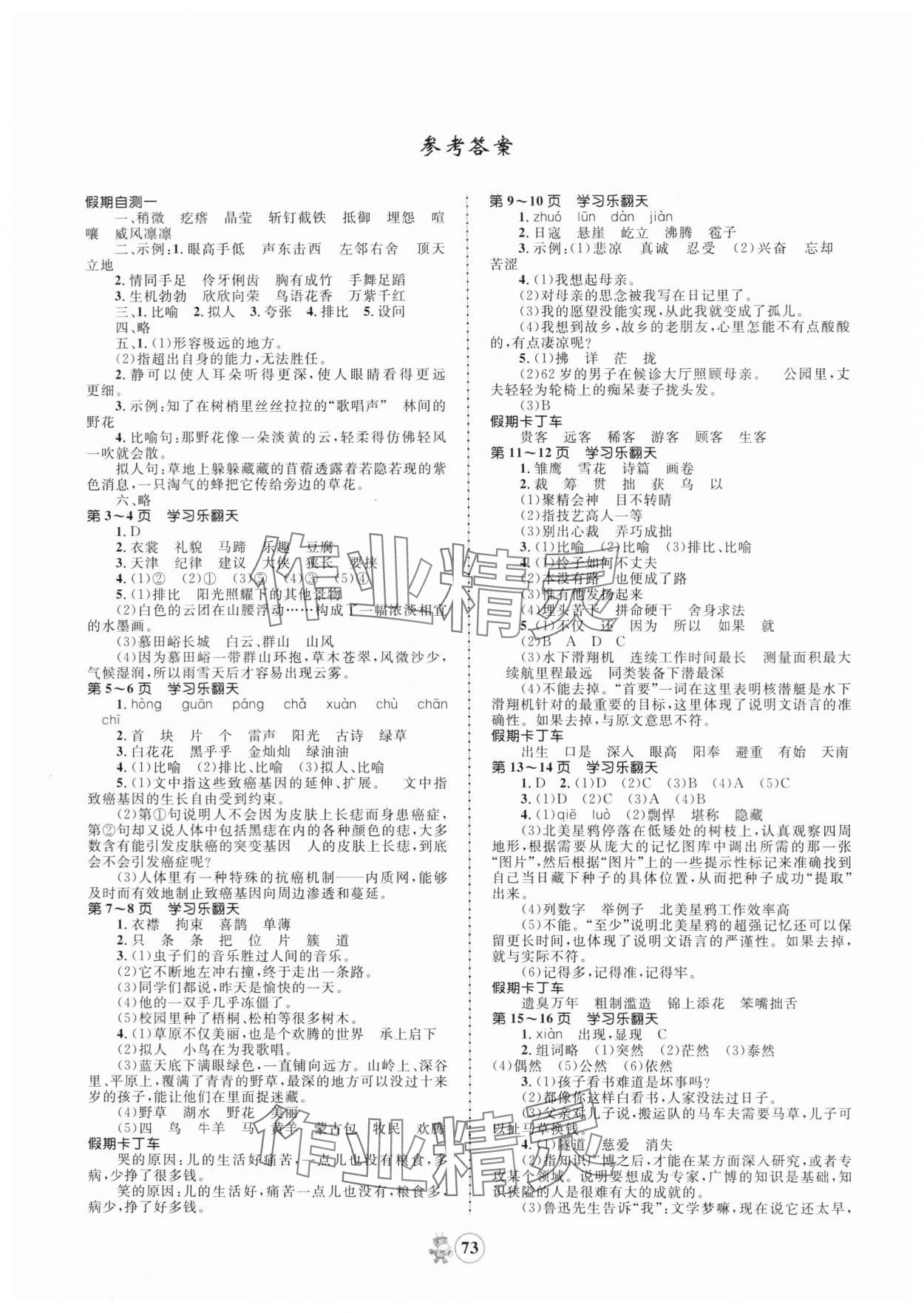 2024年趣味寒假六年級綜合北師大版 第1頁