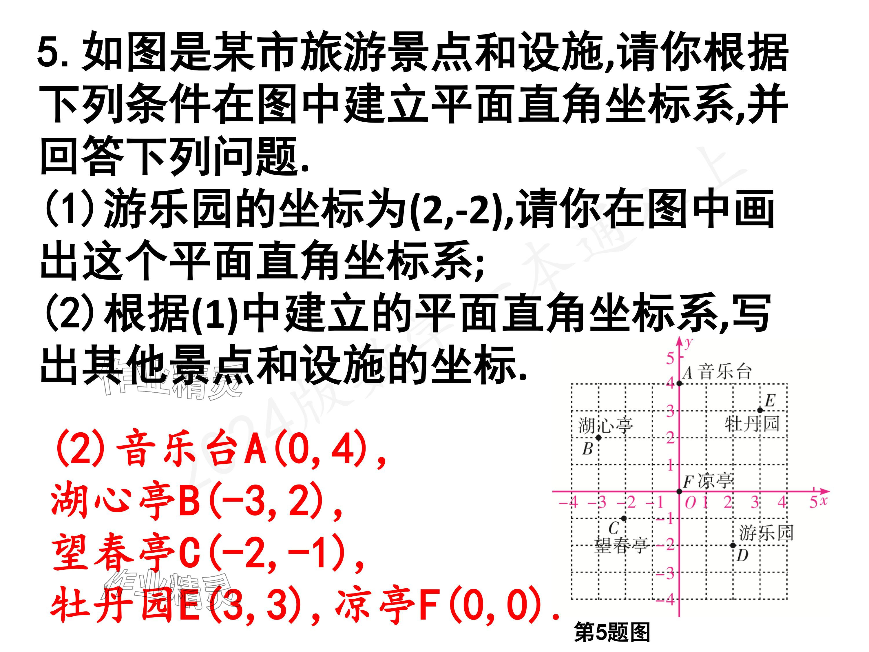 2024年一本通武漢出版社八年級數學上冊北師大版核心板 參考答案第113頁