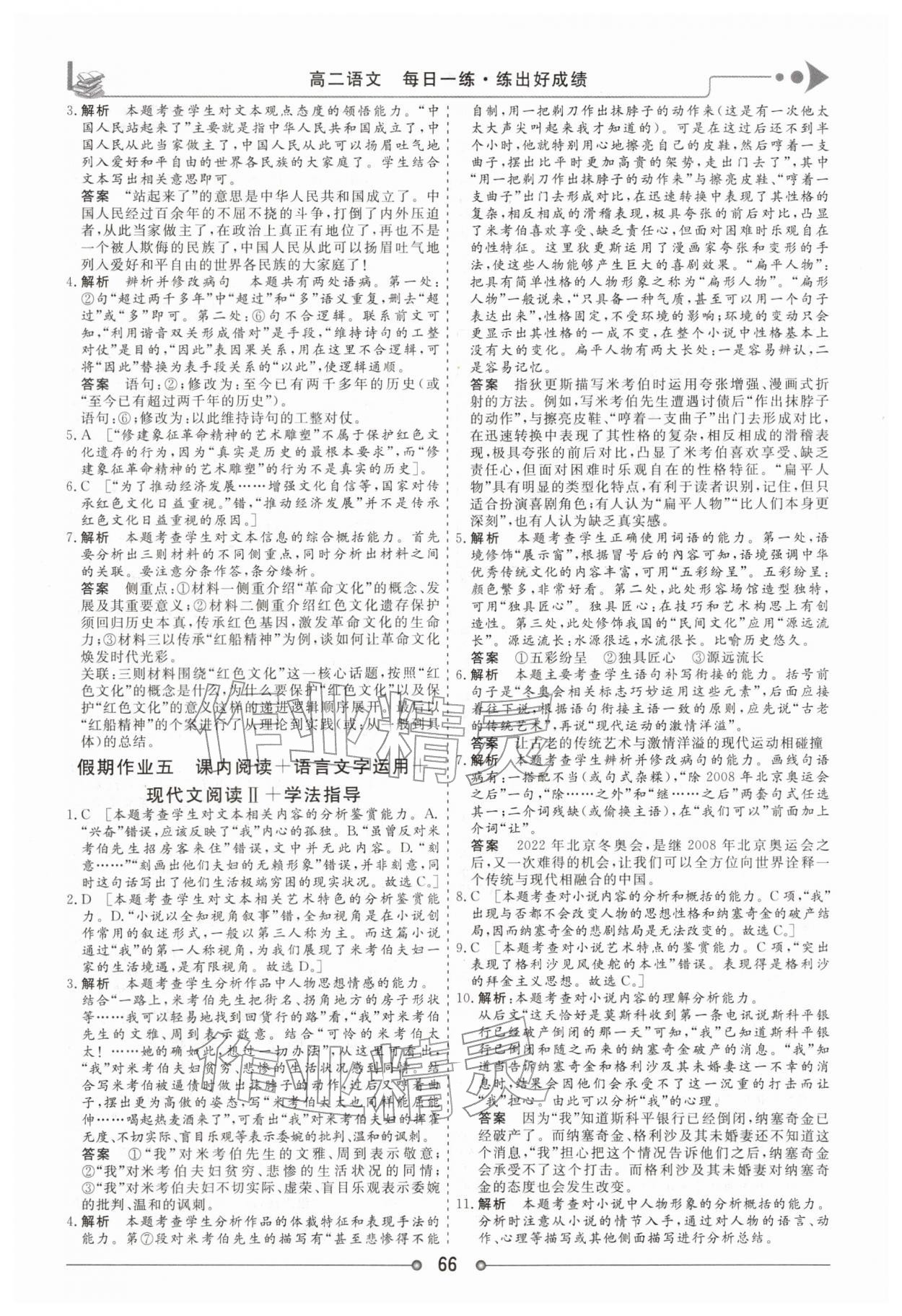 2026年快乐假期讲练测高二语文&nbsp;第4页
